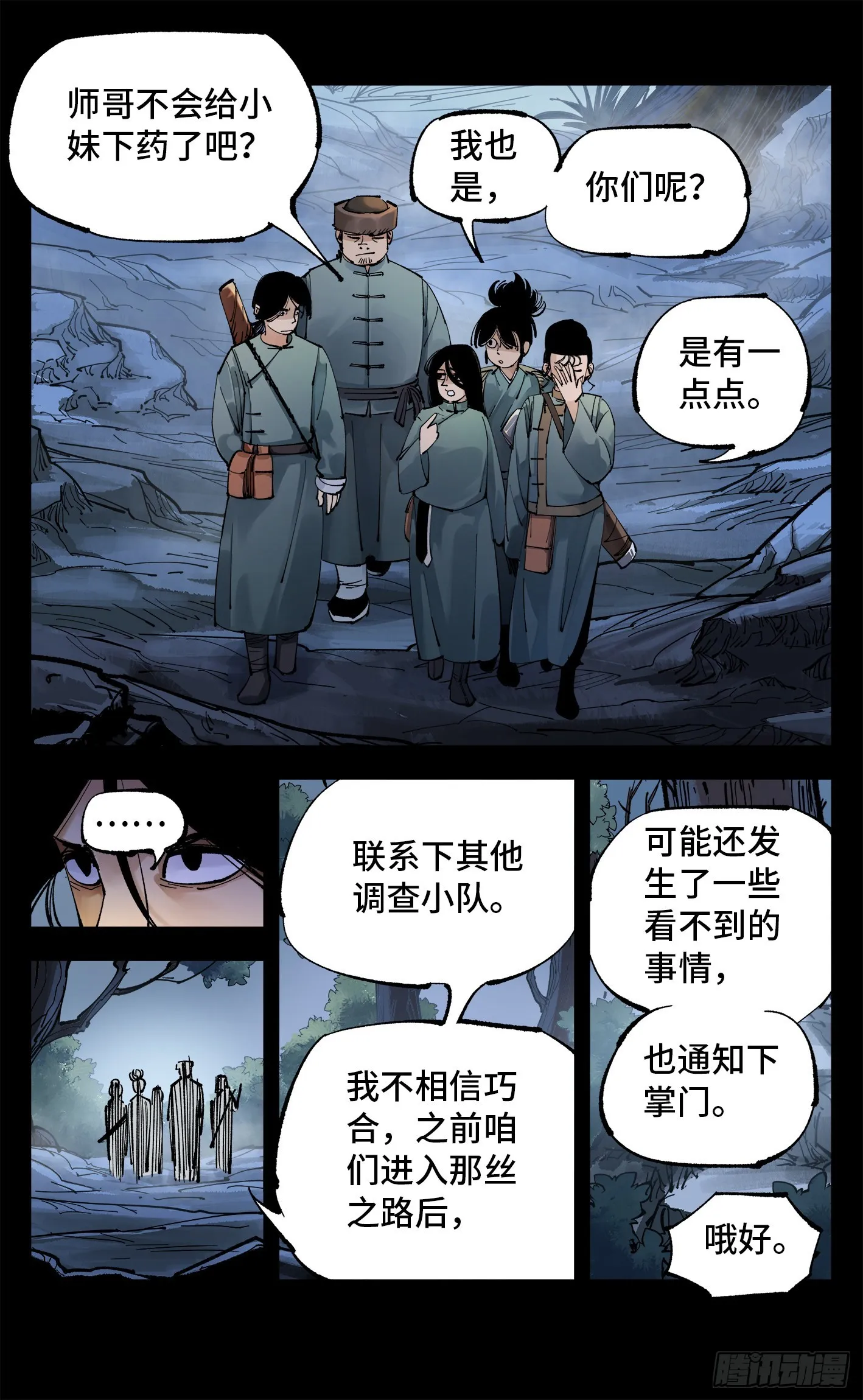日月同错百度百科漫画,第八十九回 万业之刻 上4图