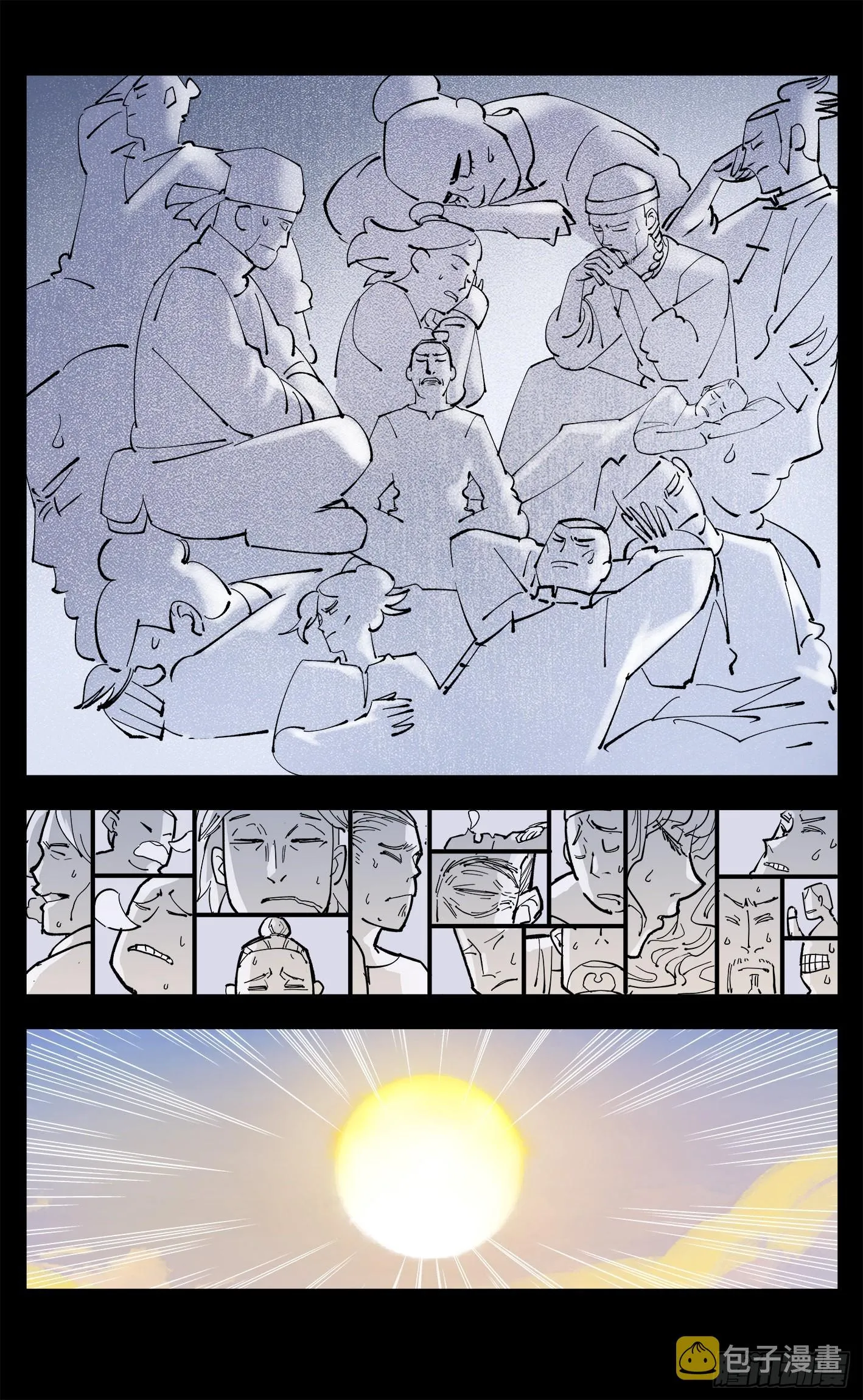 日月同错百度百科漫画,第八十九回 万业之刻 上5图