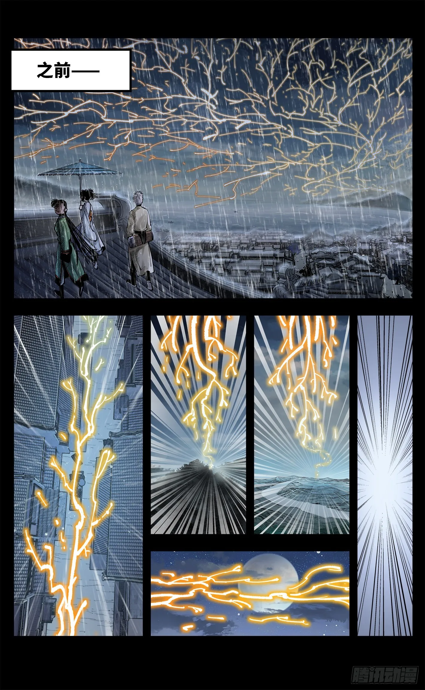 日月同错百度百科漫画,第八十九回 万业之刻 上2图