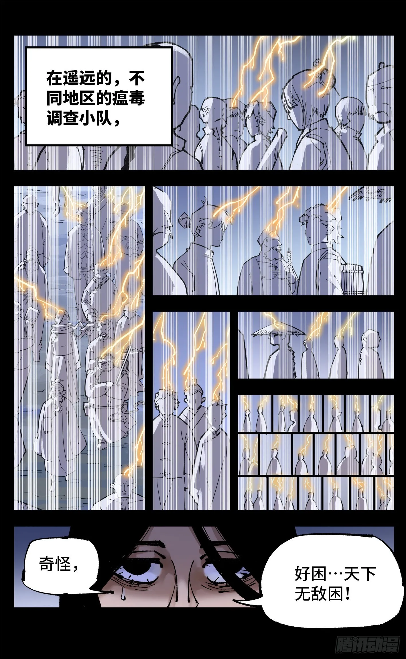 日月同错百度百科漫画,第八十九回 万业之刻 上3图