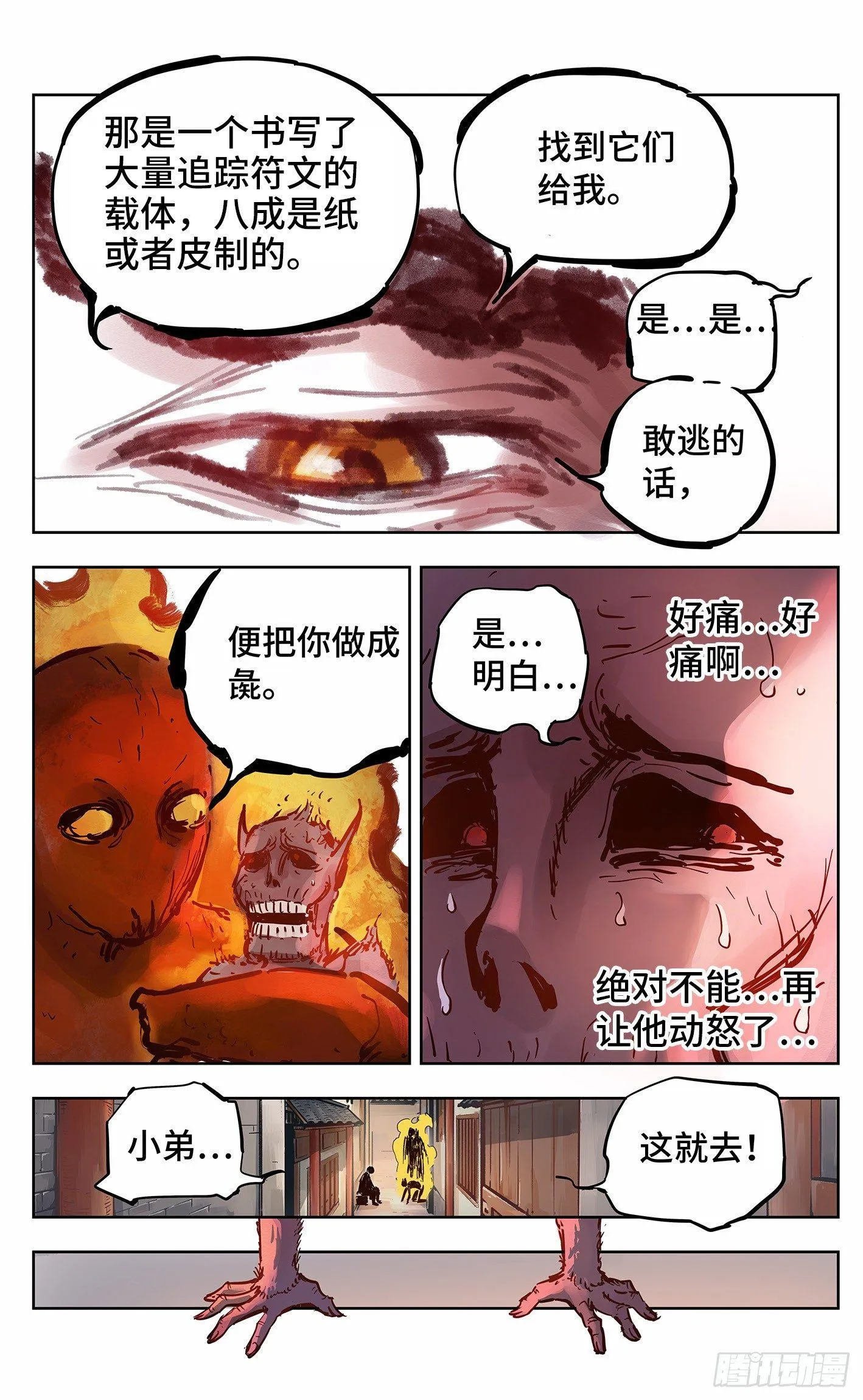 第十八回 三川术者 下2