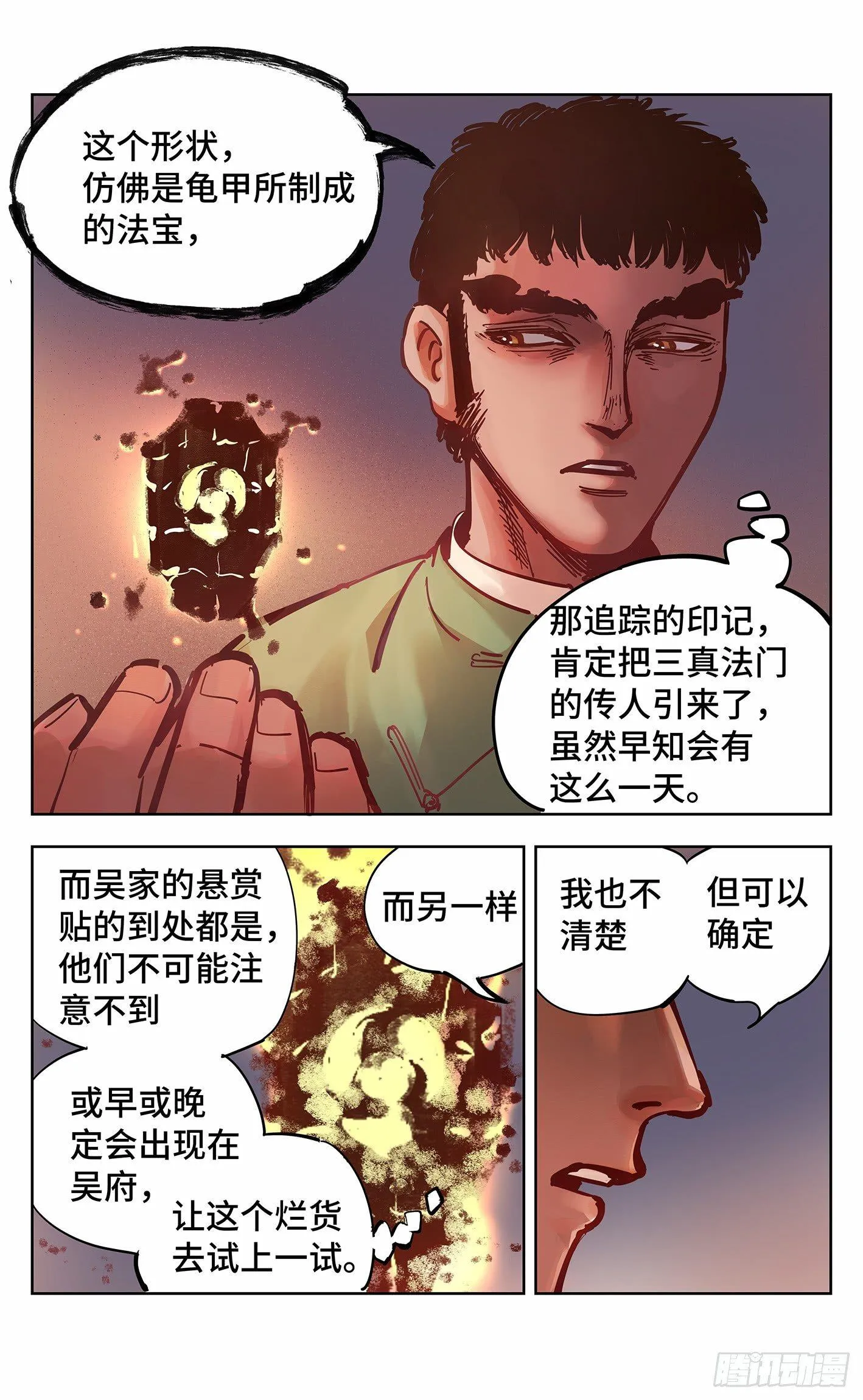 第十八回 三川术者 下1