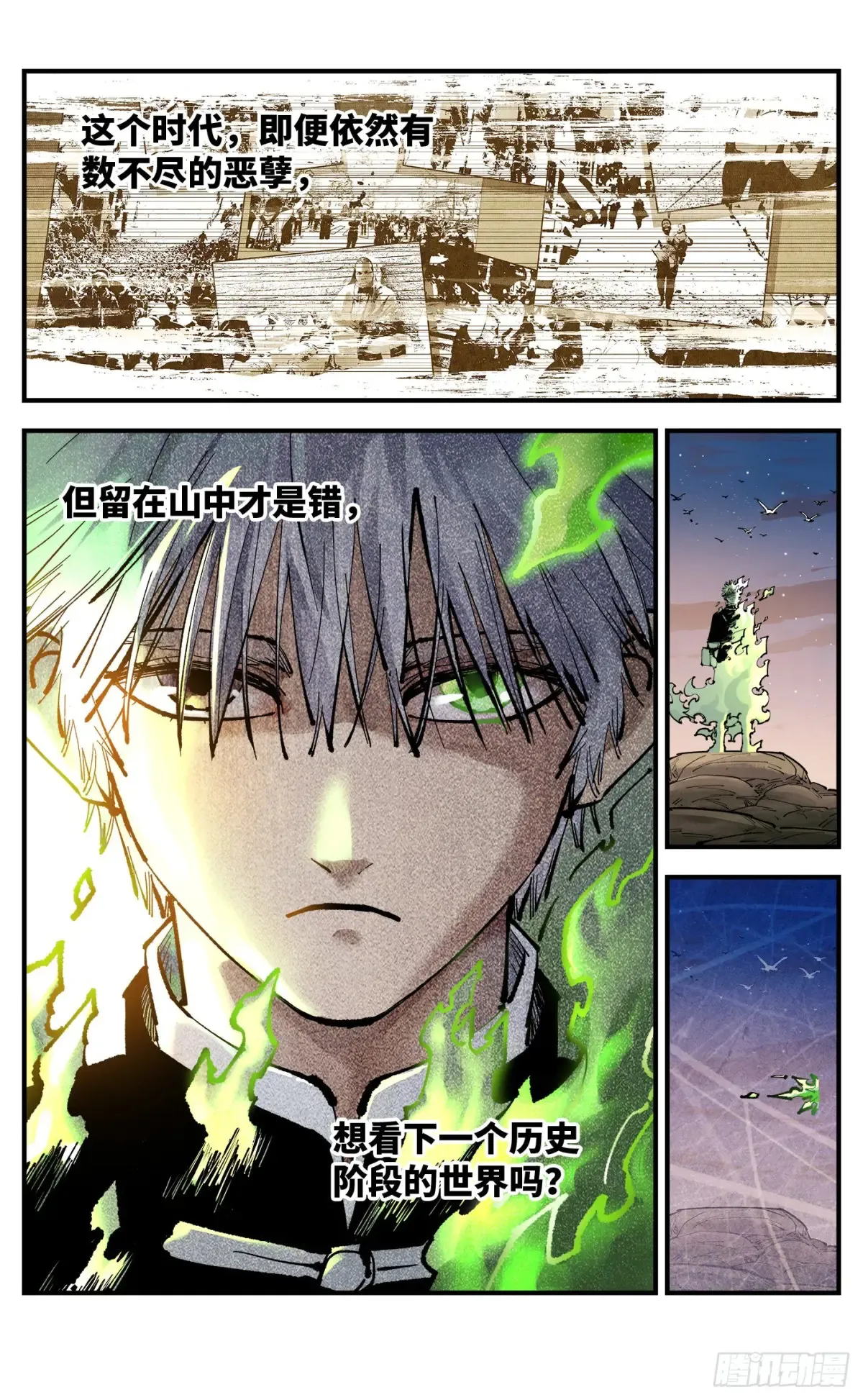 日月同错海山了漫画,第一百二十七回：日月皓光 上3图