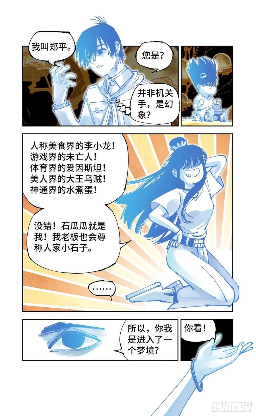 第六十四回 万业无我 下3