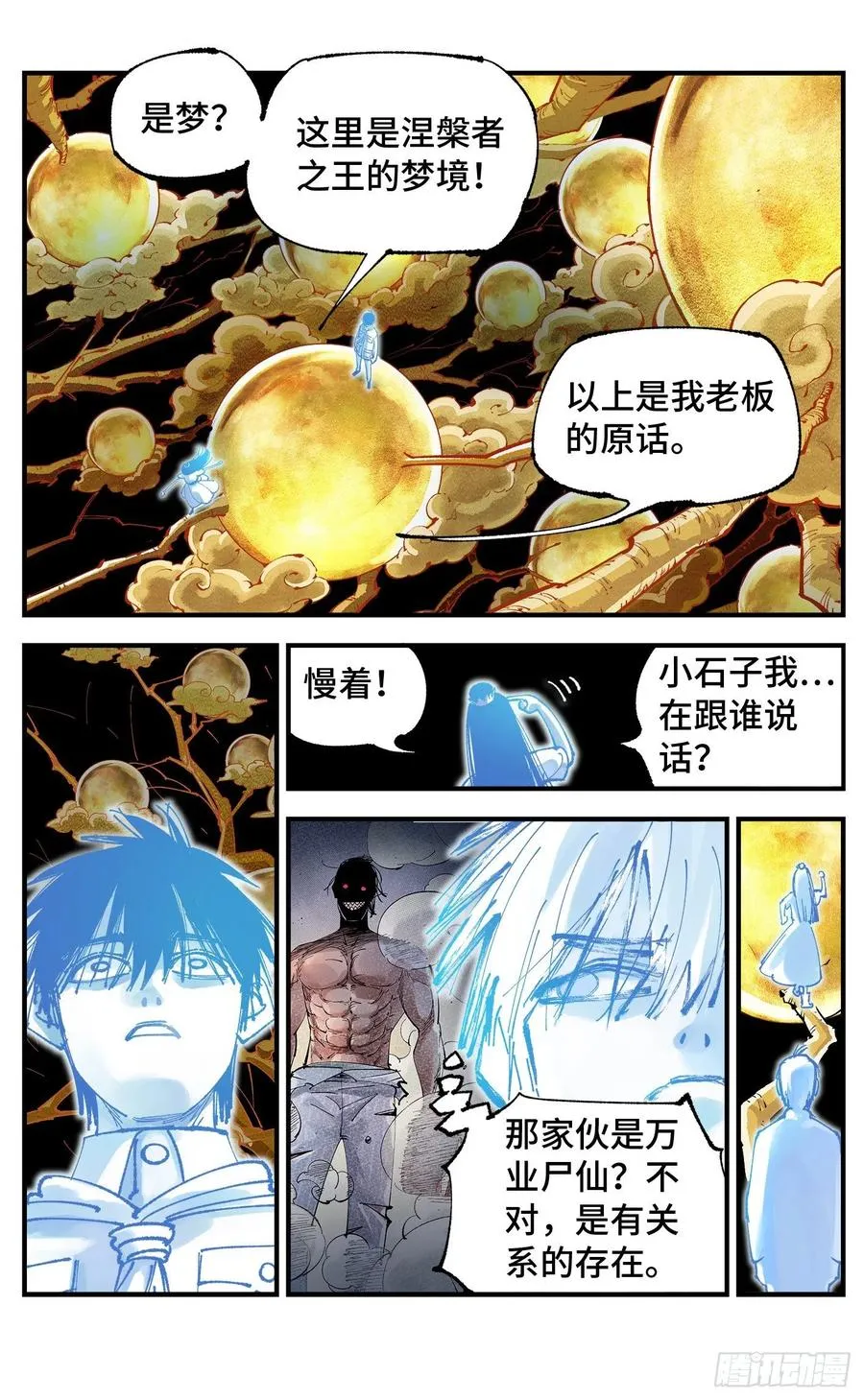 第六十四回 万业无我 下1
