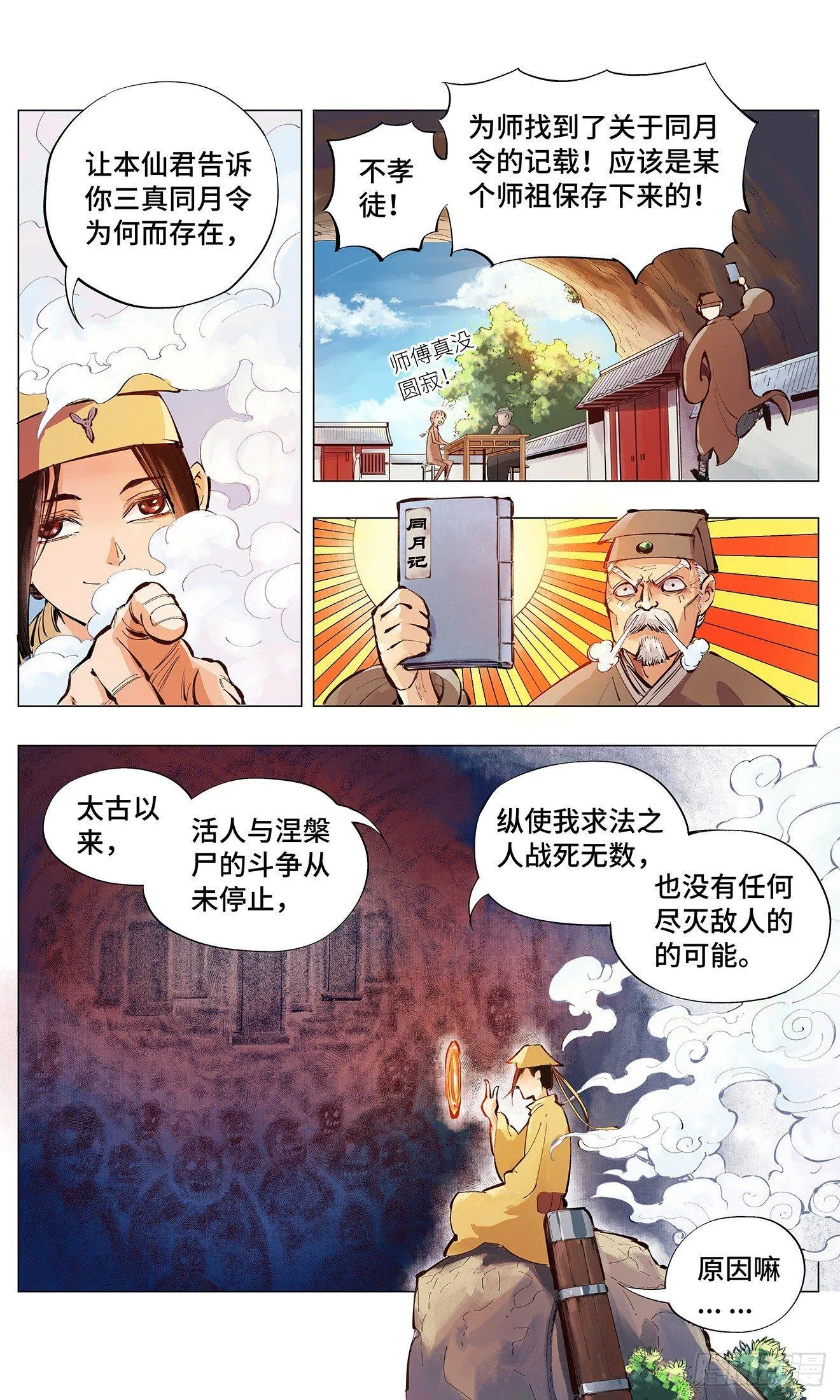 第二回 阴阳仙君 下3