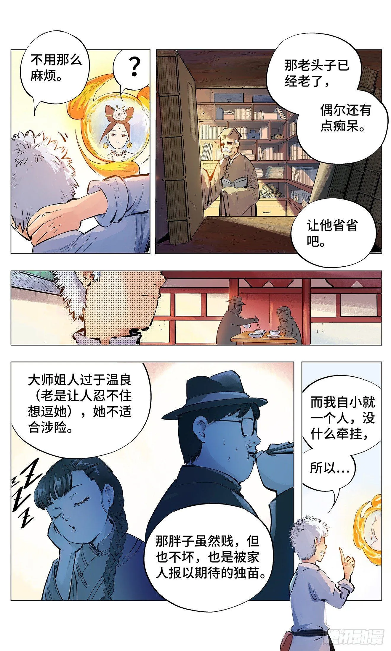 第二回 阴阳仙君 下1