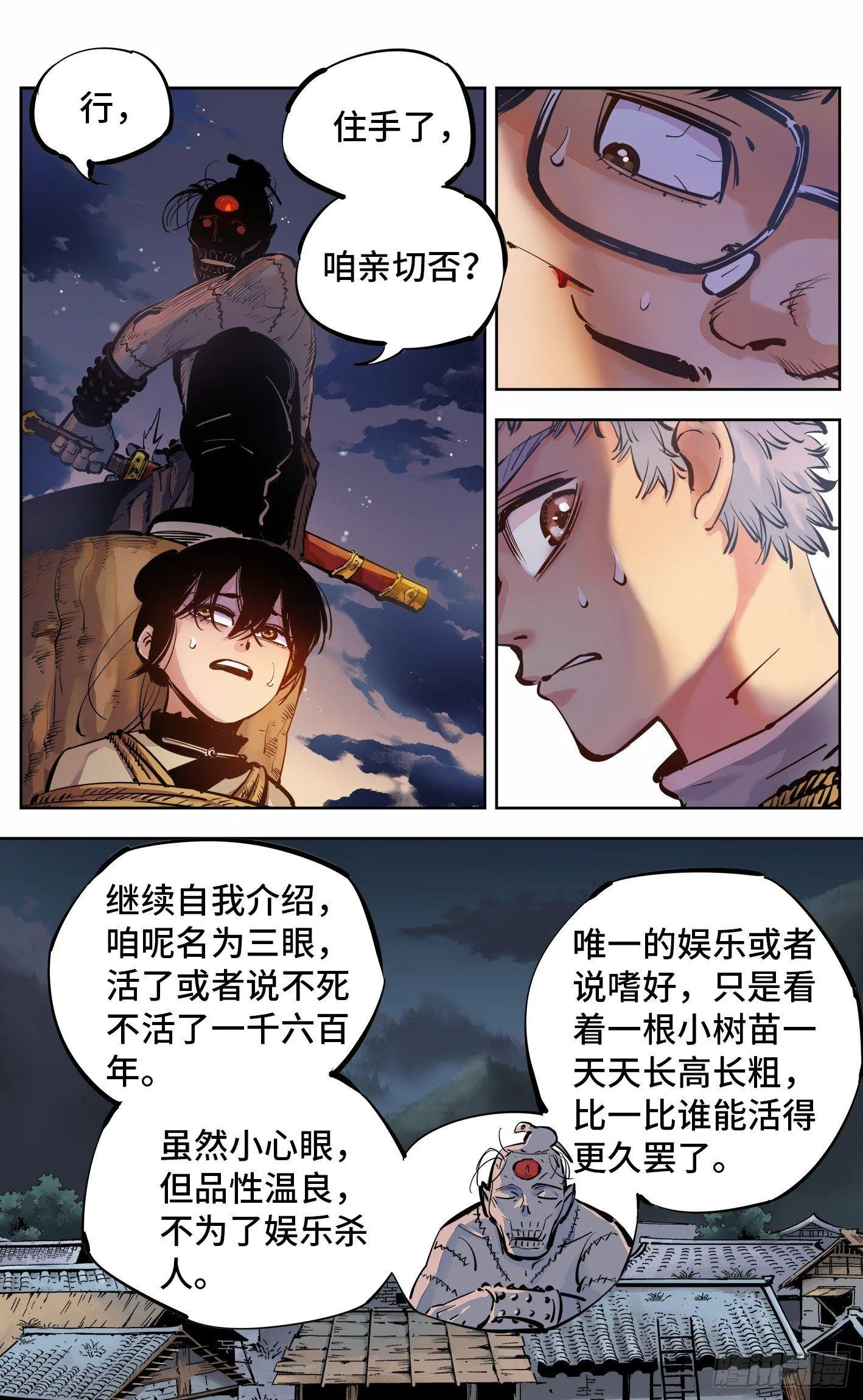 第六回 千年极恶 中4