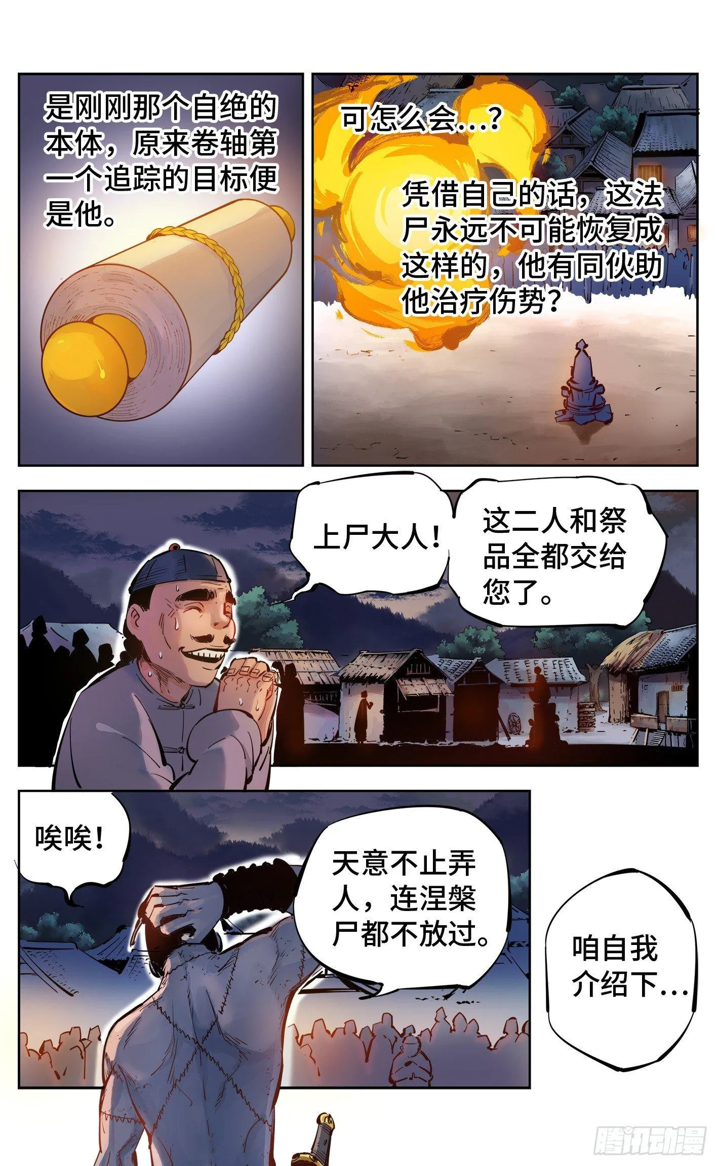 第六回 千年极恶 中1