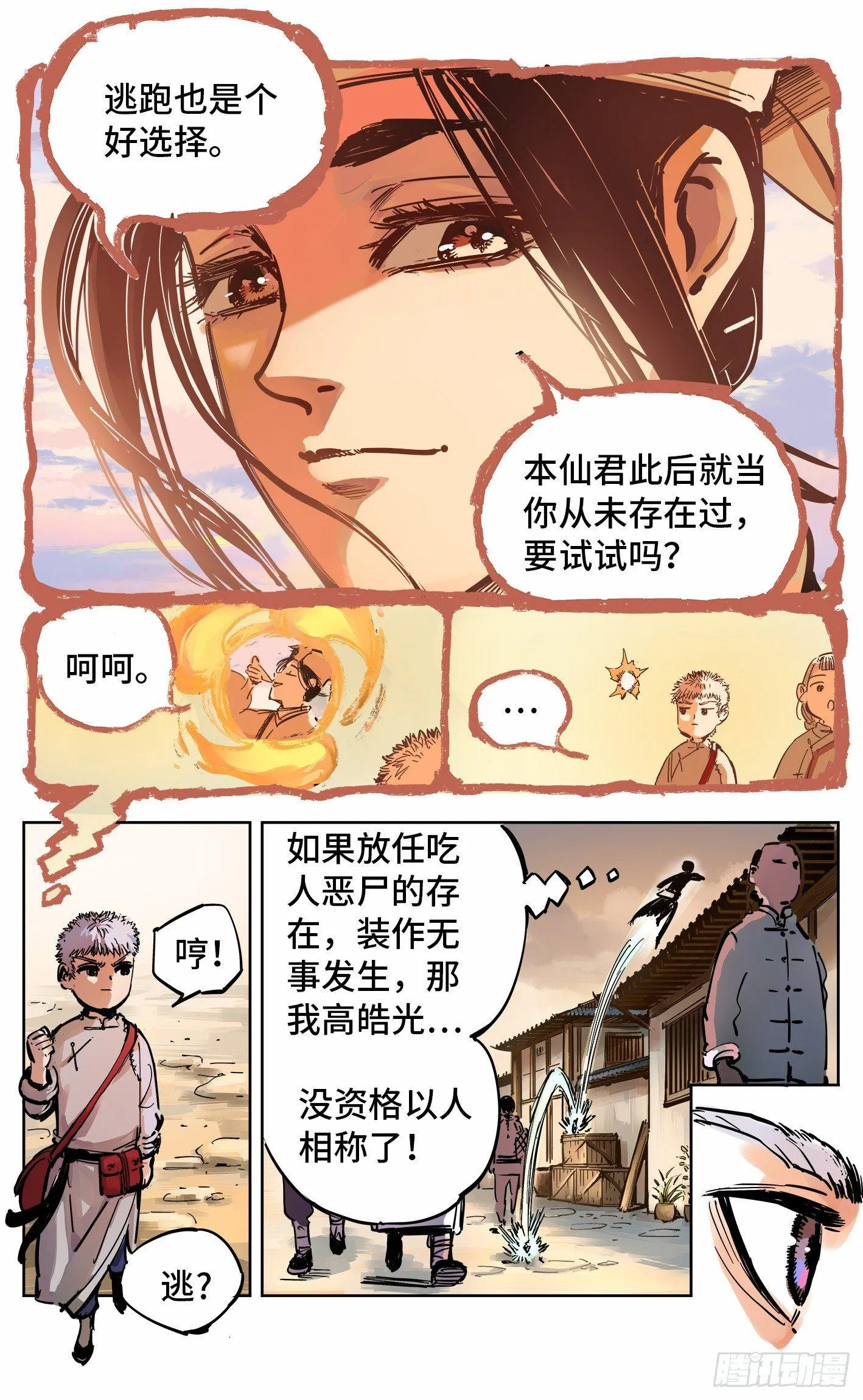 第十九回 三川斗法 下3