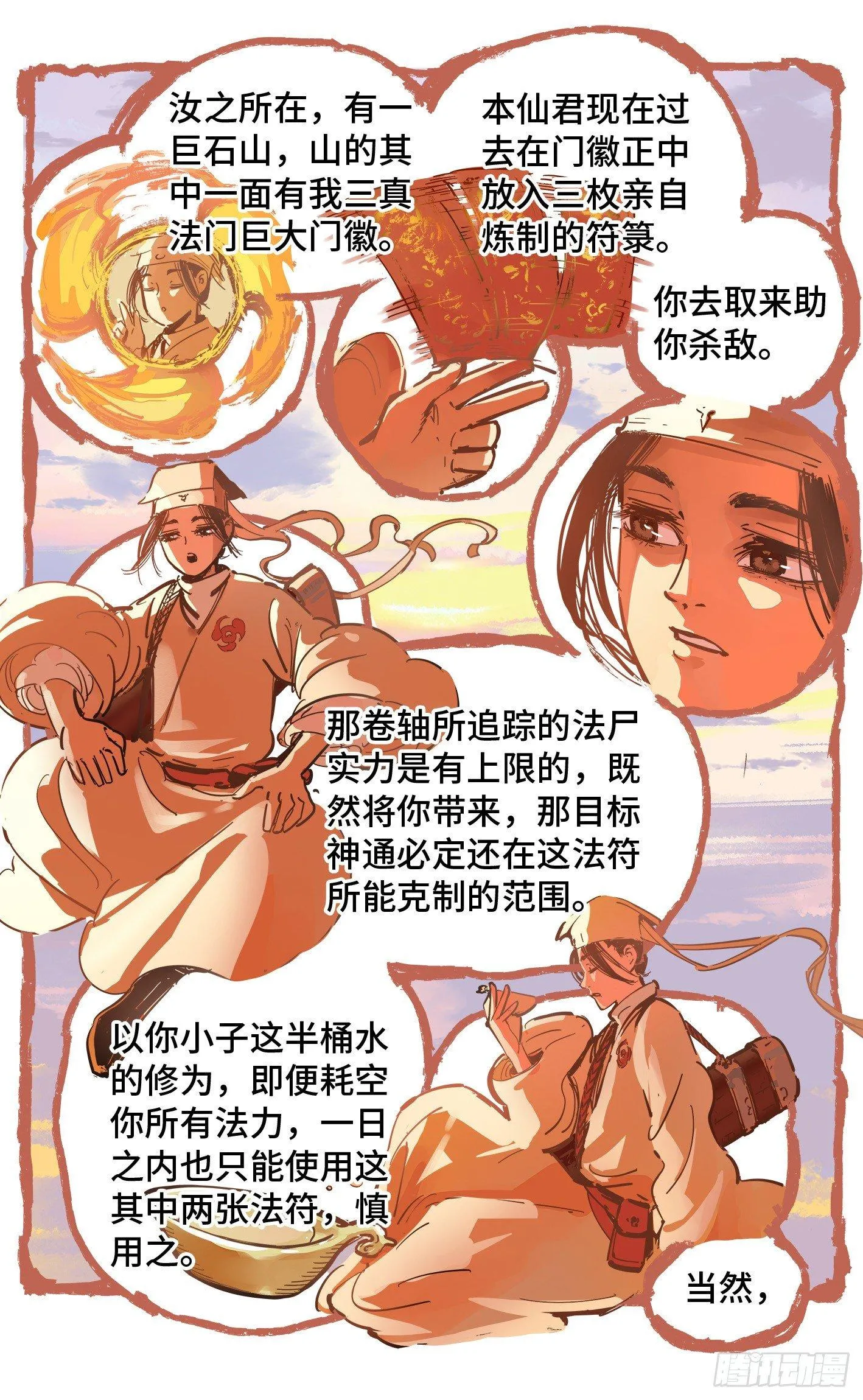 第十九回 三川斗法 下2