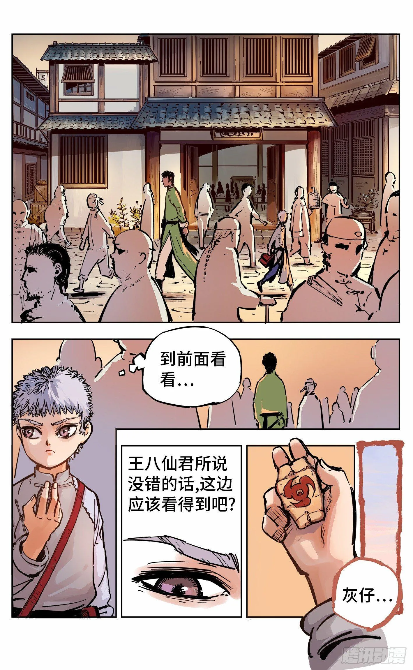 第十九回 三川斗法 下1