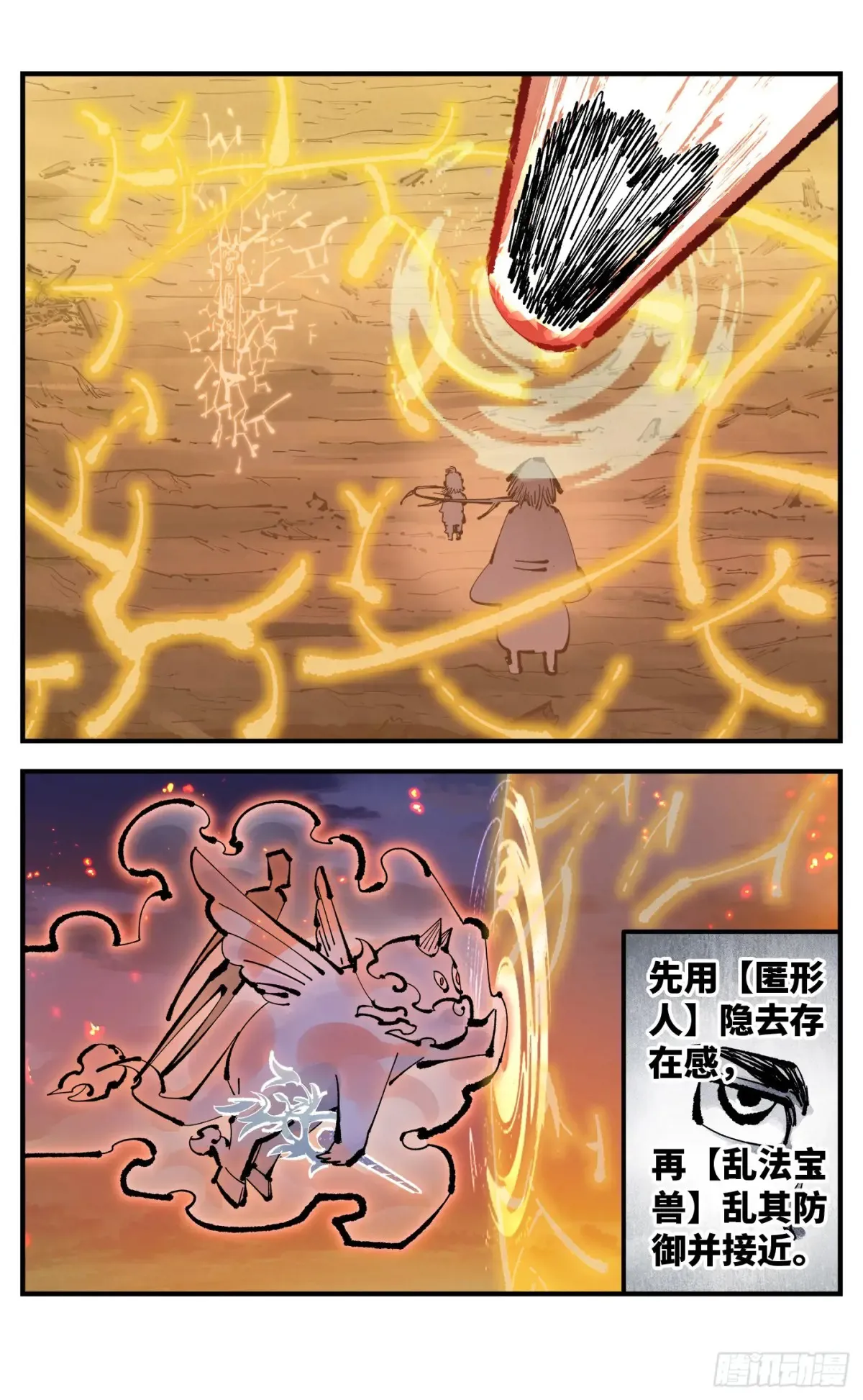 日月同错在线观看免费完整版动漫漫画,第一百三十回：日月明法 下2图