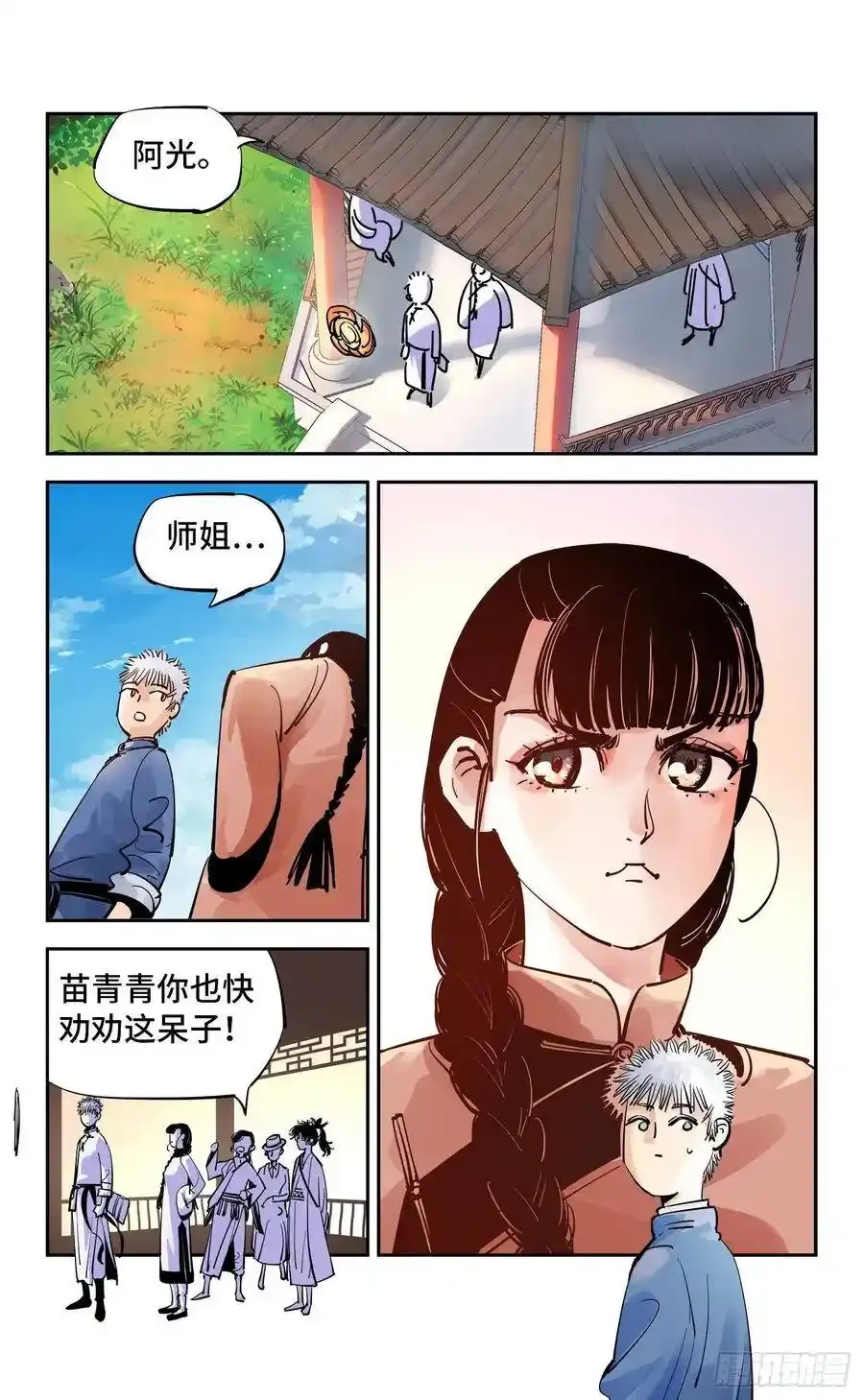 日月同错漫画,第五十六回 万业之门 上4图