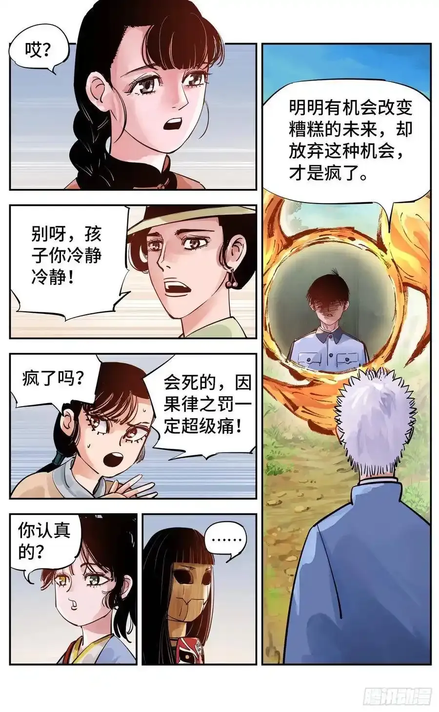 日月同错漫画,第五十六回 万业之门 上2图