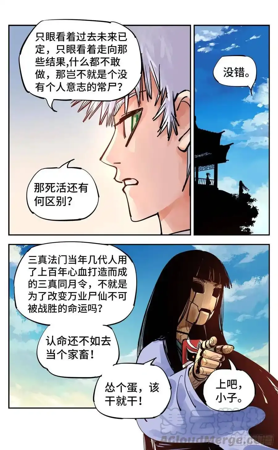 日月同错漫画,第五十六回 万业之门 上3图