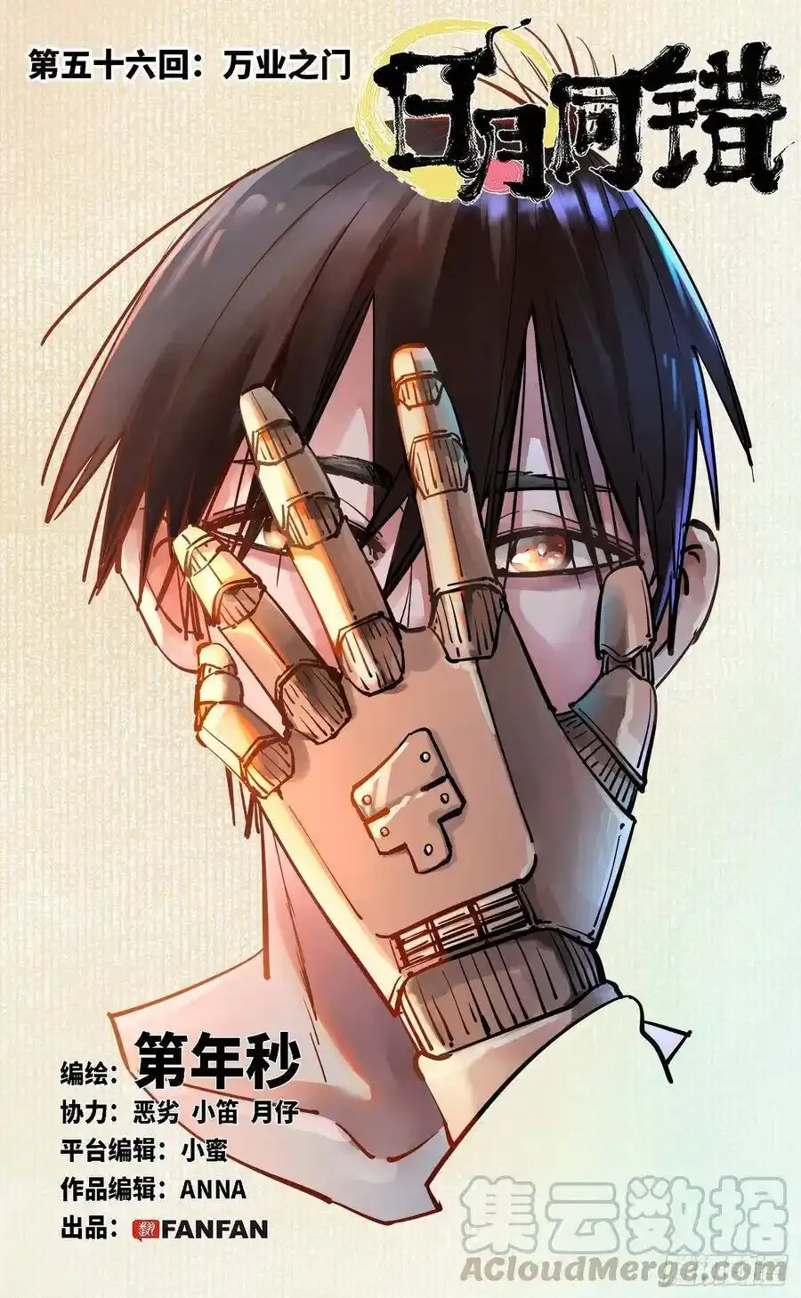日月同错漫画,第五十六回 万业之门 上1图