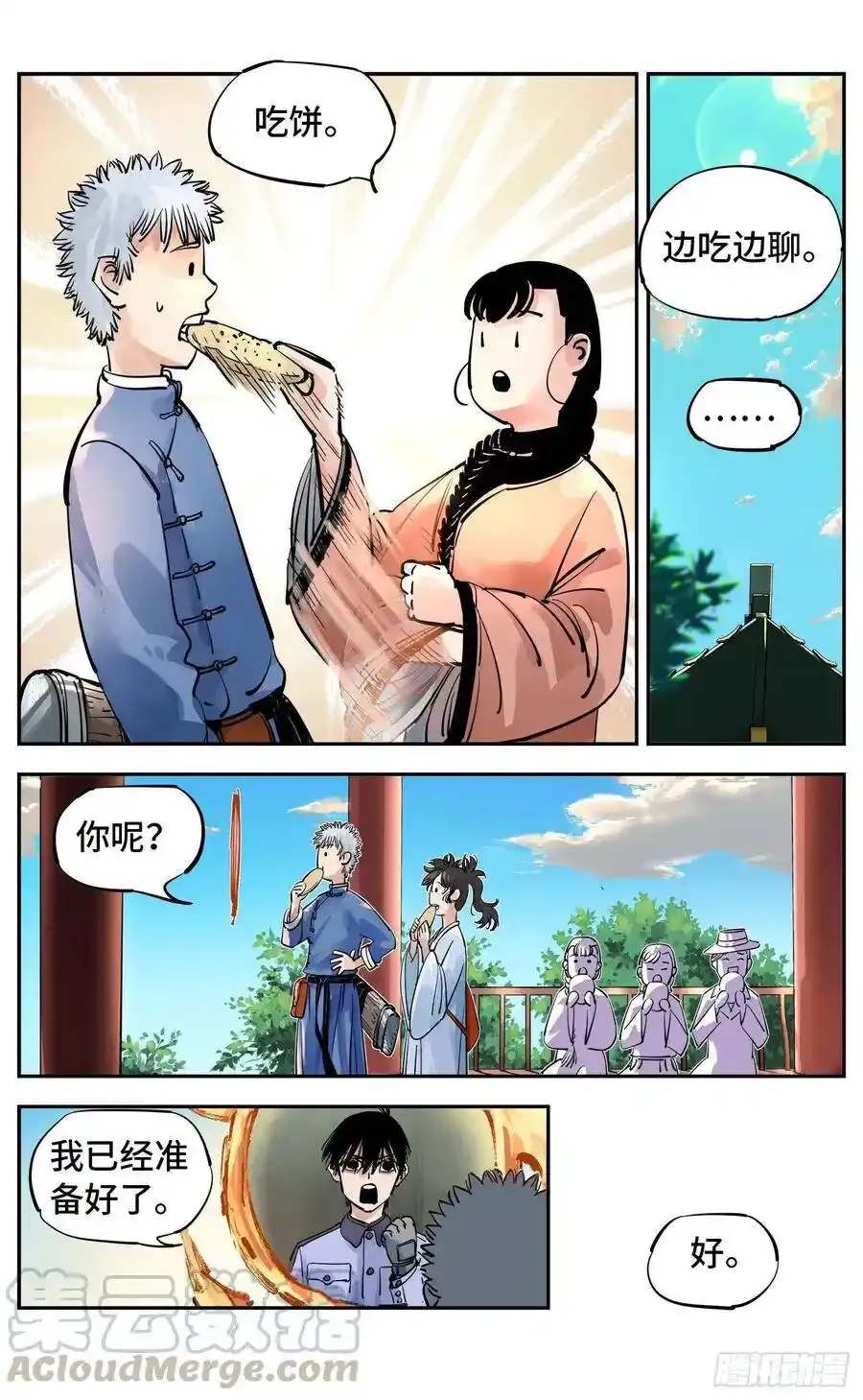 日月同错漫画,第五十六回 万业之门 上5图