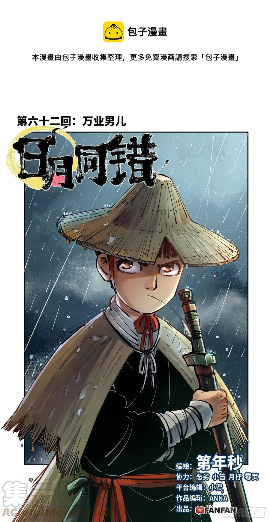 第六十二回 万业男儿0