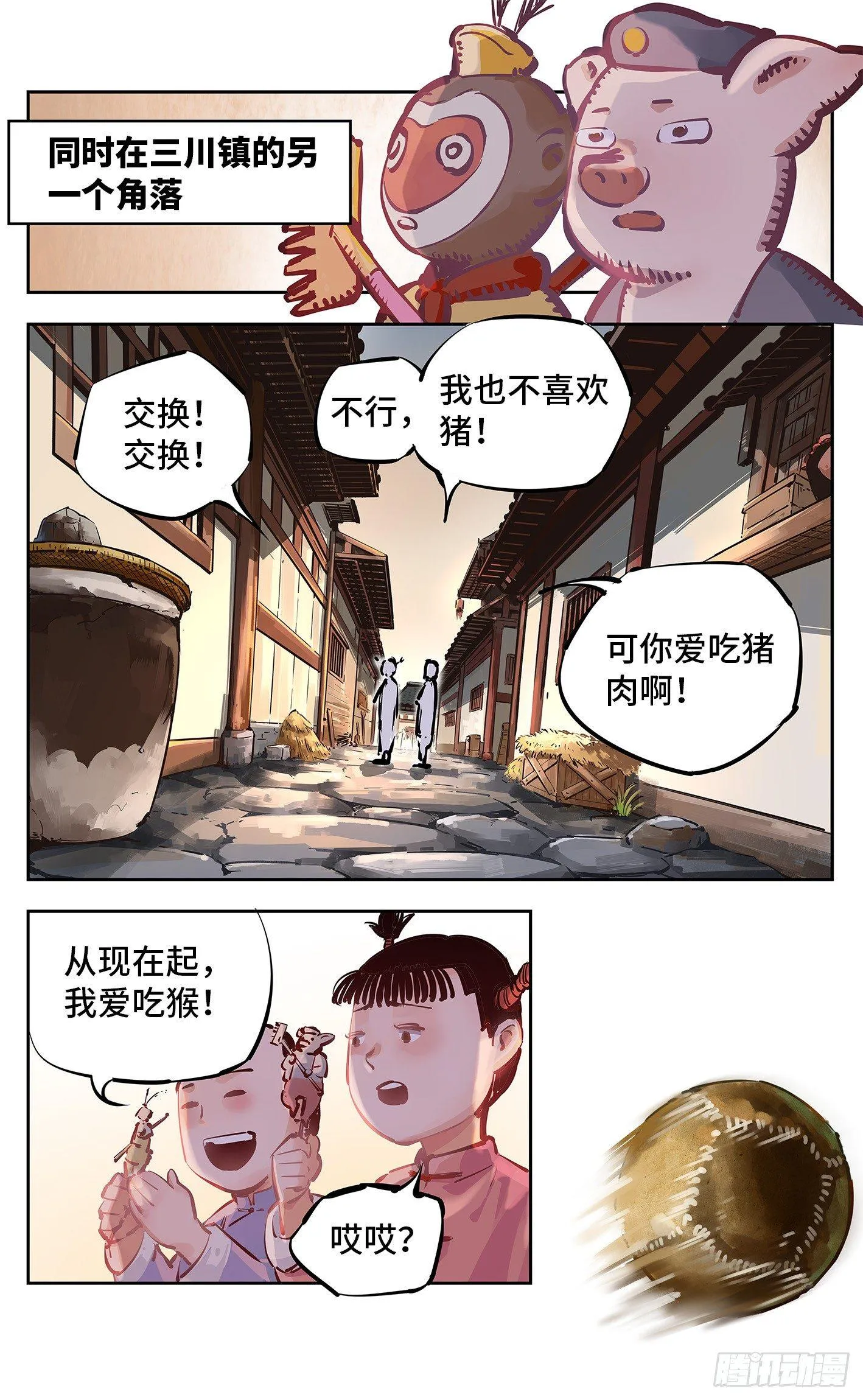 日月同错段星炼漫画,第十七回 三川血影 下1图