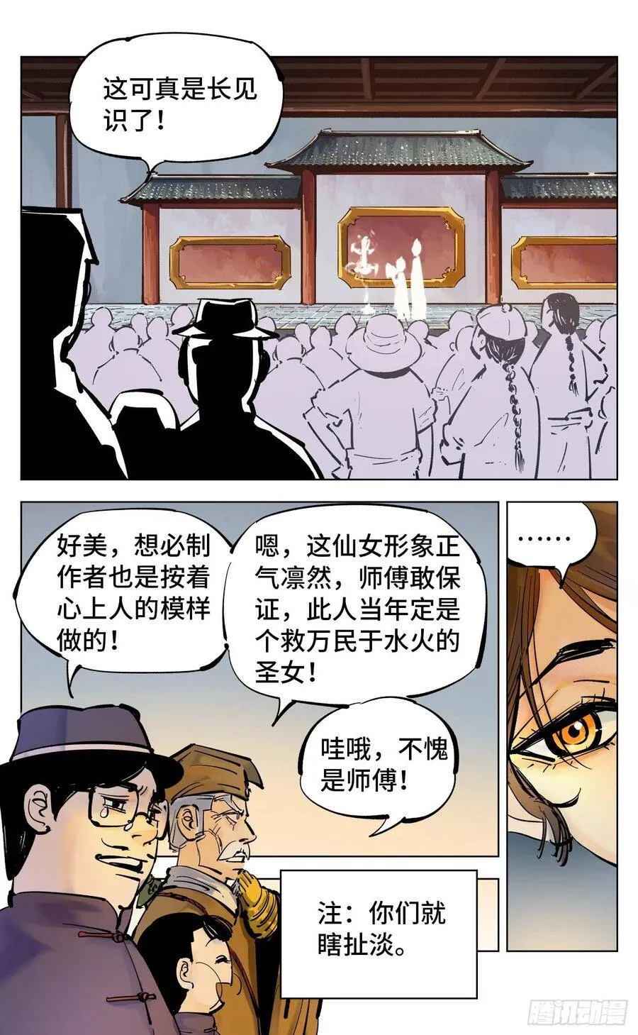日月同错段星炼漫画,第四十三回 小事大件2图