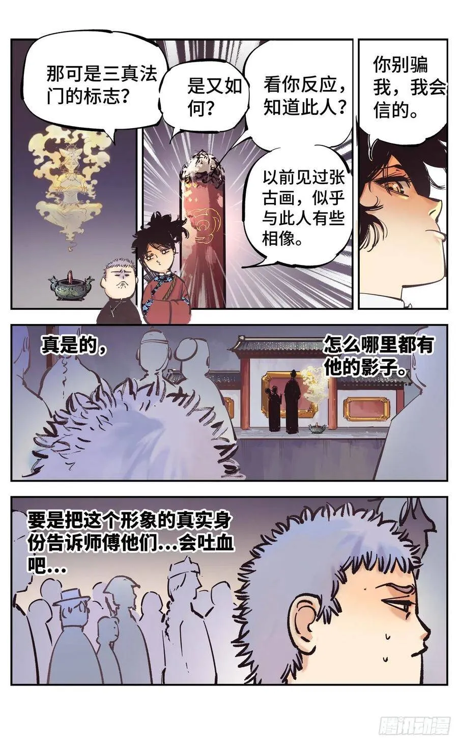 日月同错段星炼漫画,第四十三回 小事大件3图