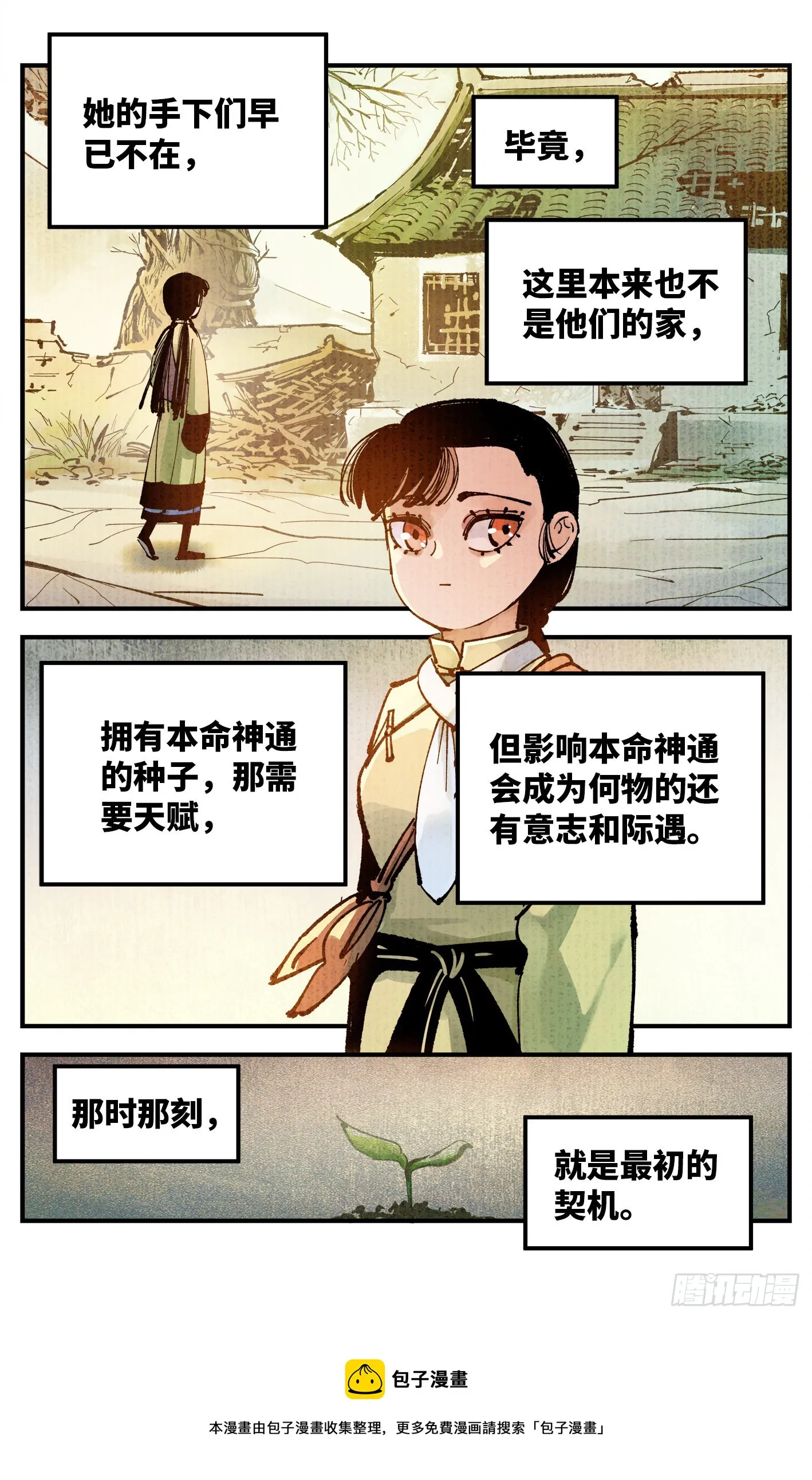 日月同错在哪儿看漫画,第七十九回 万业奇通 上5图