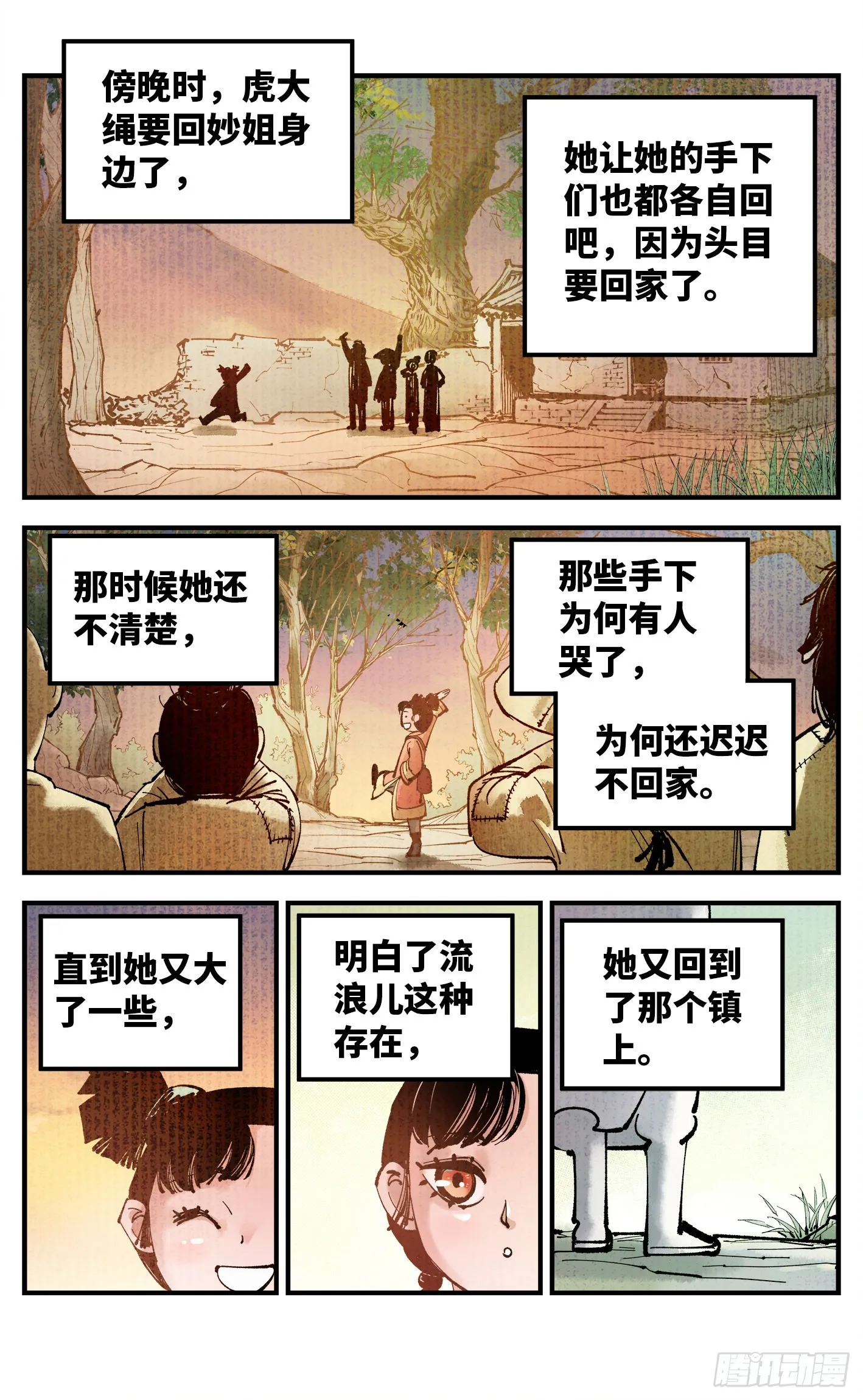 日月同错在哪儿看漫画,第七十九回 万业奇通 上4图
