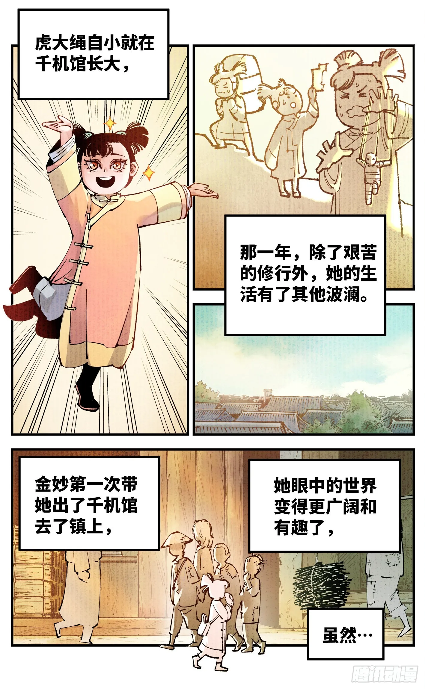 日月同错在哪儿看漫画,第七十九回 万业奇通 上2图