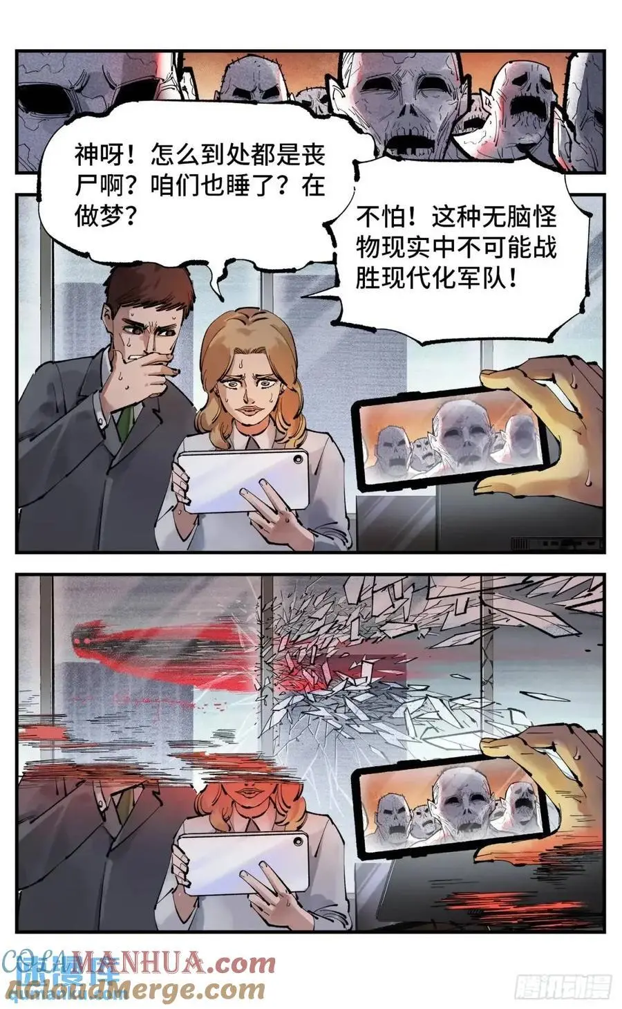 日月同错海山了漫画,第一百二十回 万业之错 上5图