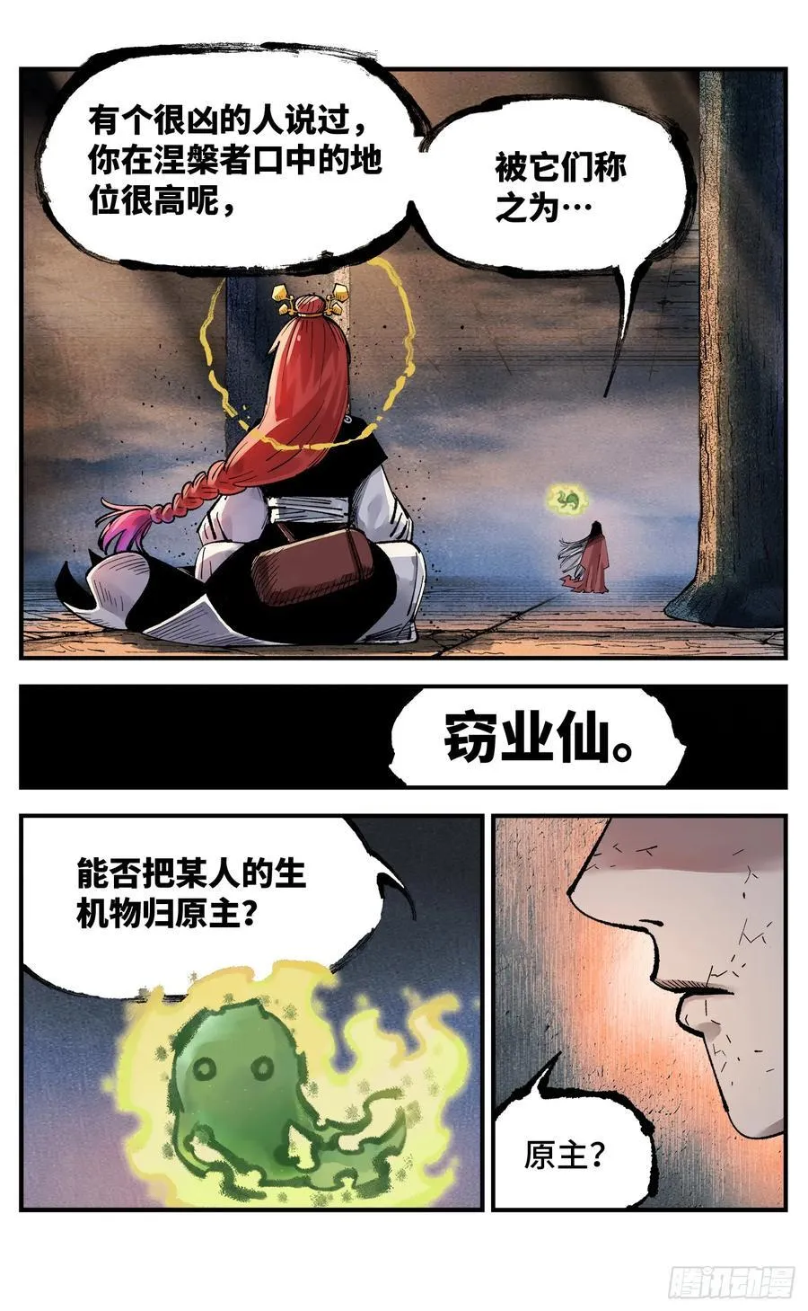 第一百四十回：日月有辰 上3