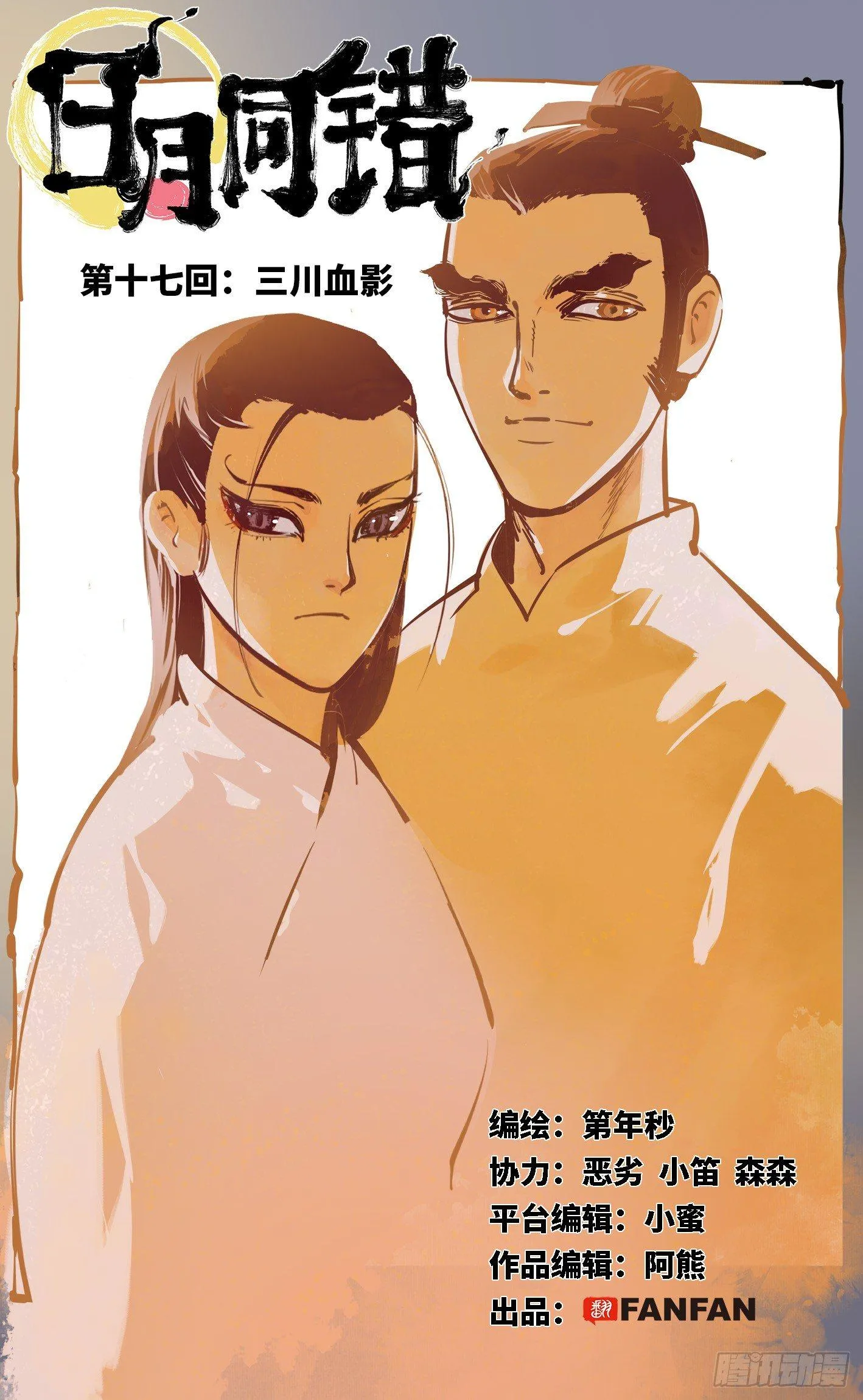 第十七回 三川血影 上0