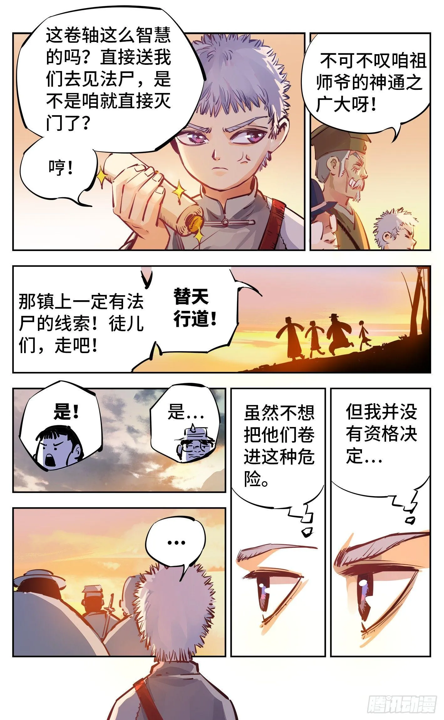 第十七回 三川血影 上3