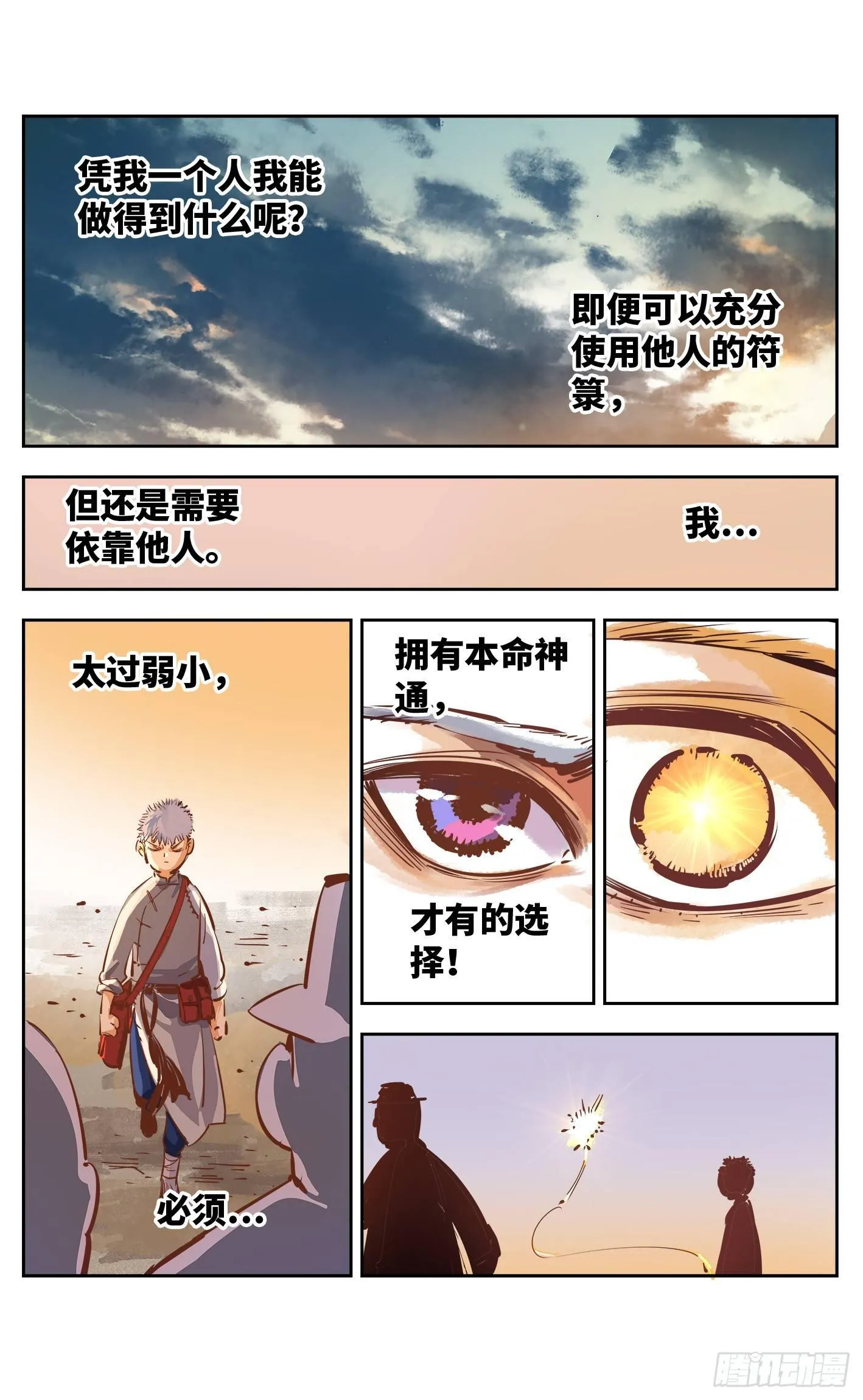 第十七回 三川血影 上4
