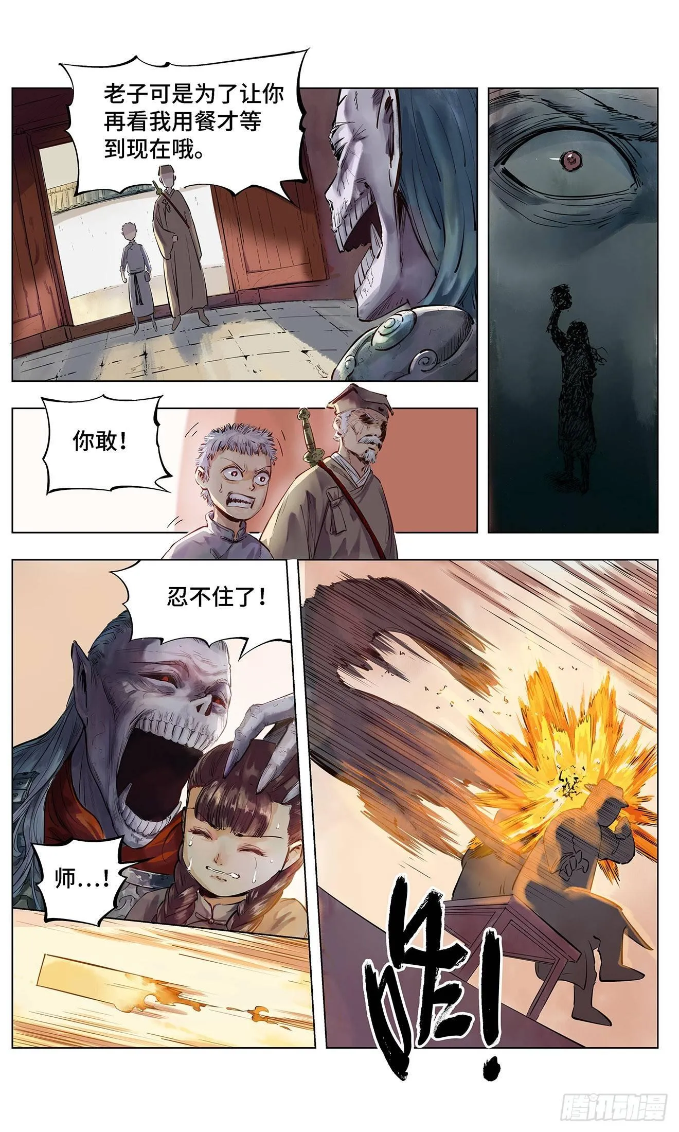 日月同错海山了漫画,第一回 皓光当空 中5图