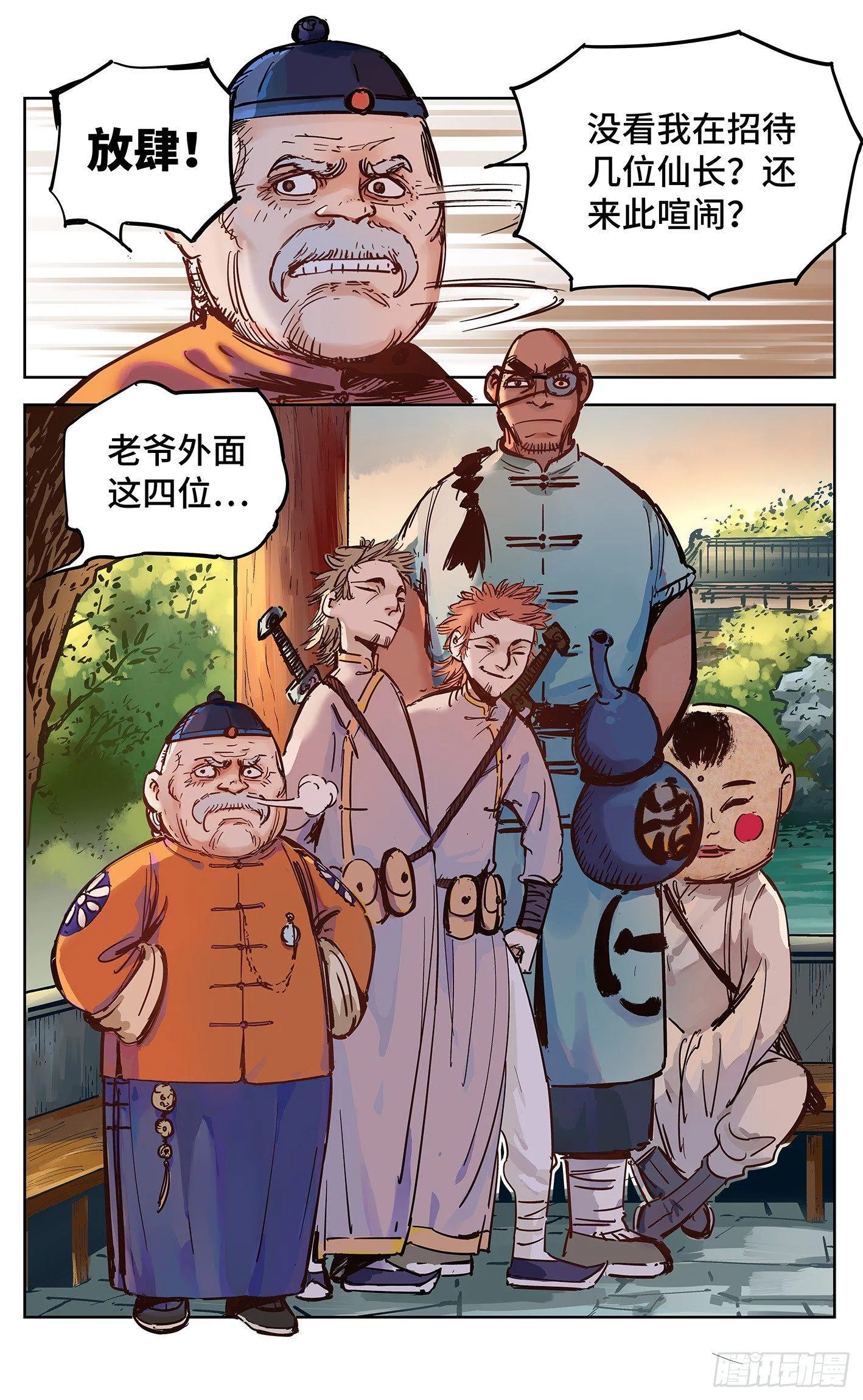 日月同错在线观看免费完整版动漫漫画,第十八回 三川术者 上4图