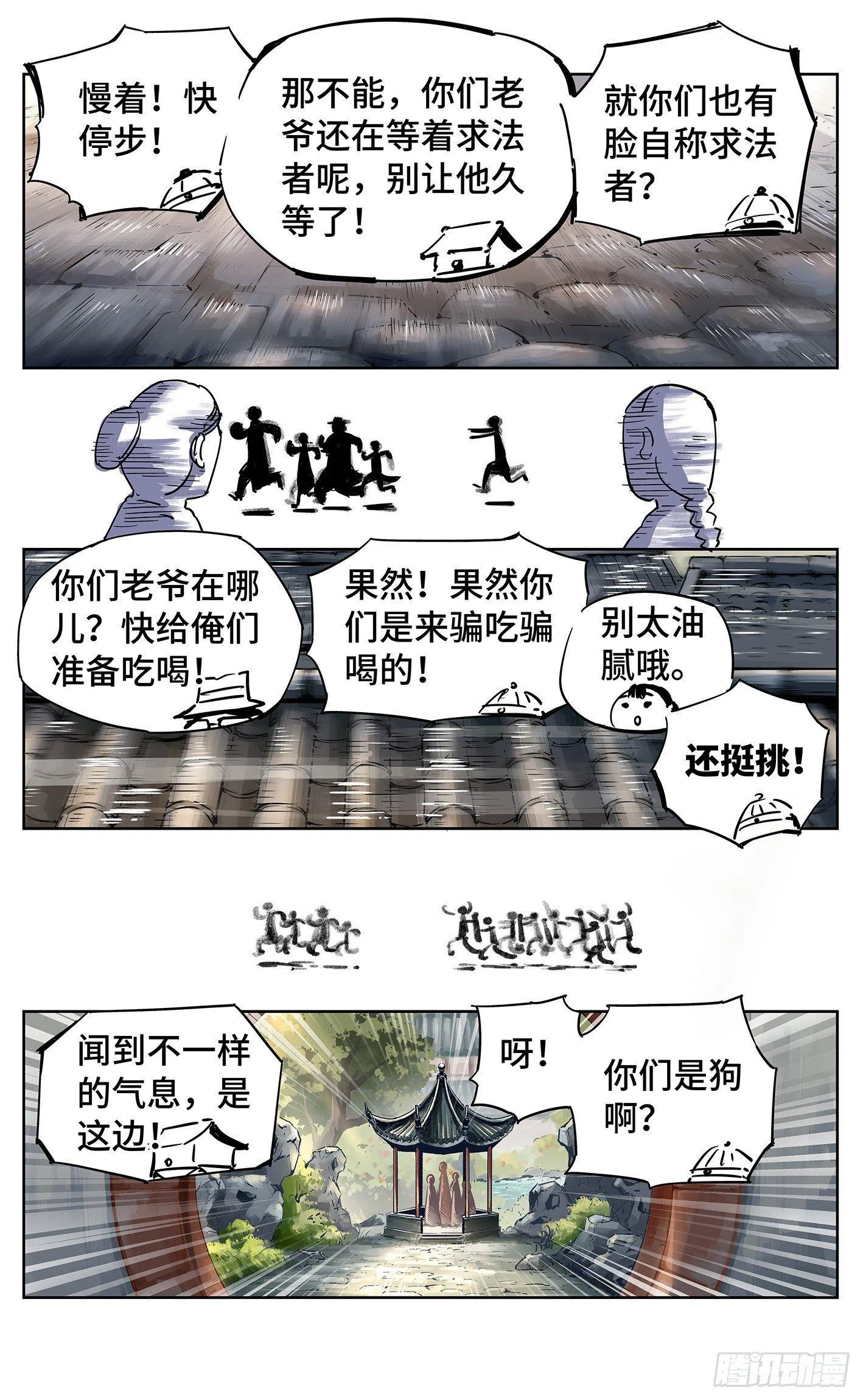 日月同错在线观看免费完整版动漫漫画,第十八回 三川术者 上2图