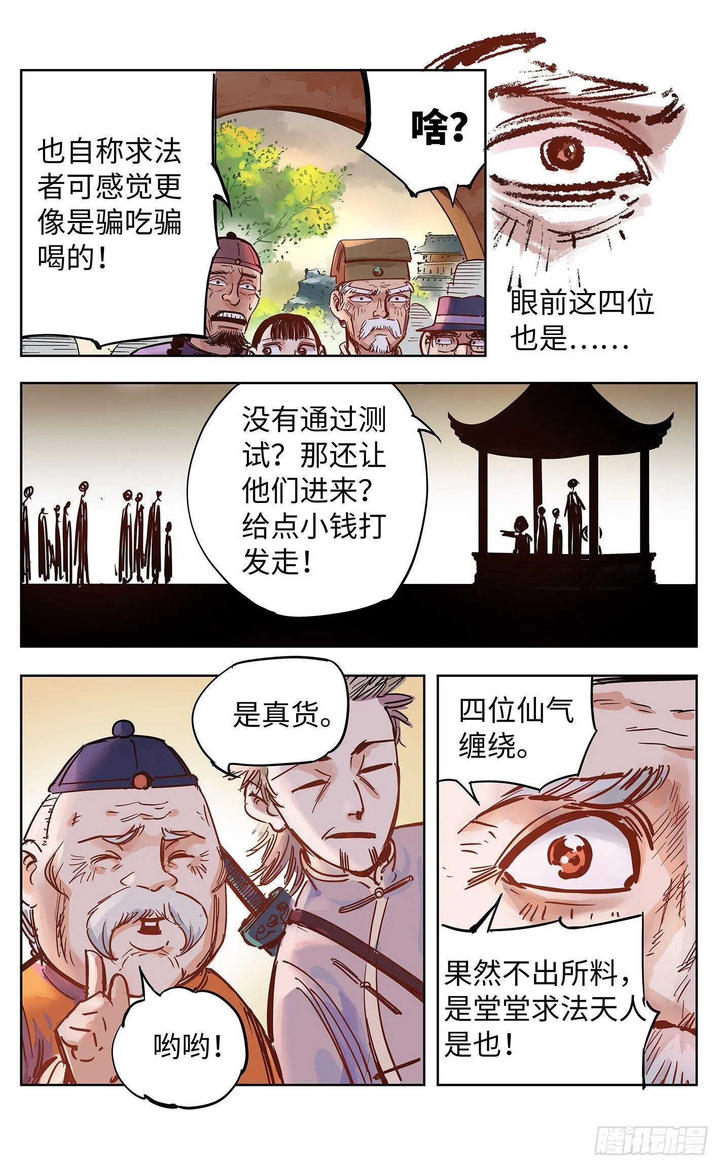 日月同错在线观看免费完整版动漫漫画,第十八回 三川术者 上5图