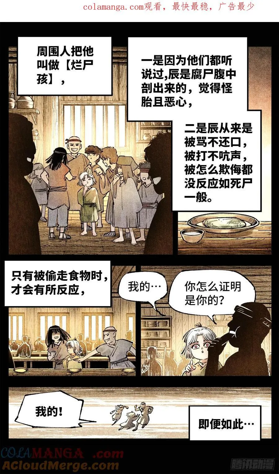 第一百四十回：日月有辰 下0