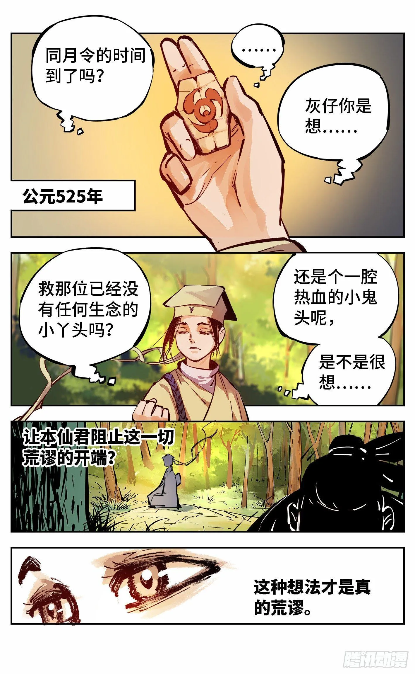 第十回 千年世界 下0