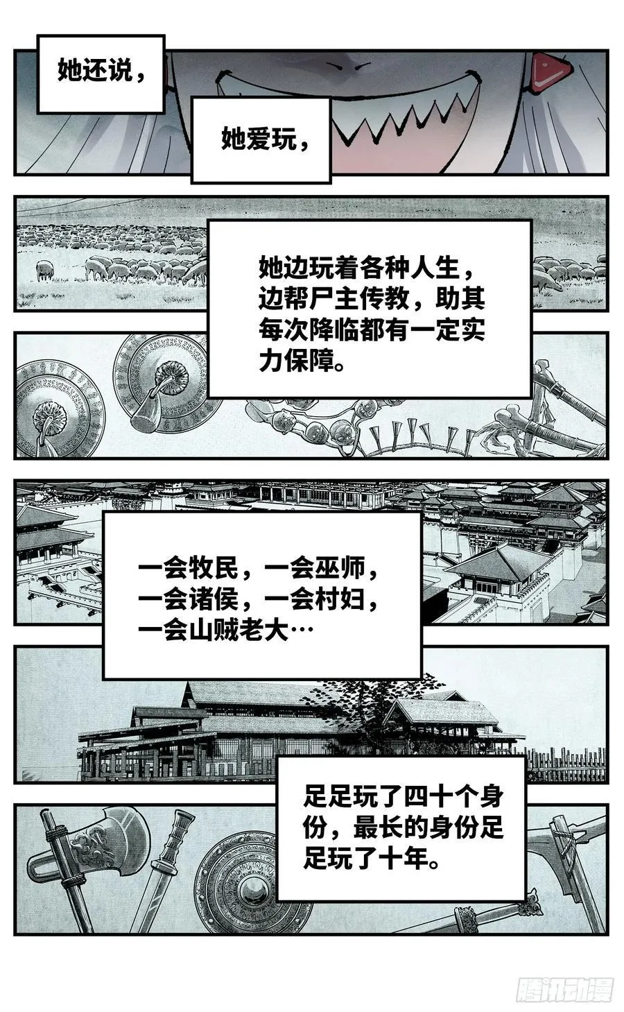 日月同错在线观看免费完整版动漫漫画,第一百一十二回 万业牲人 下4图