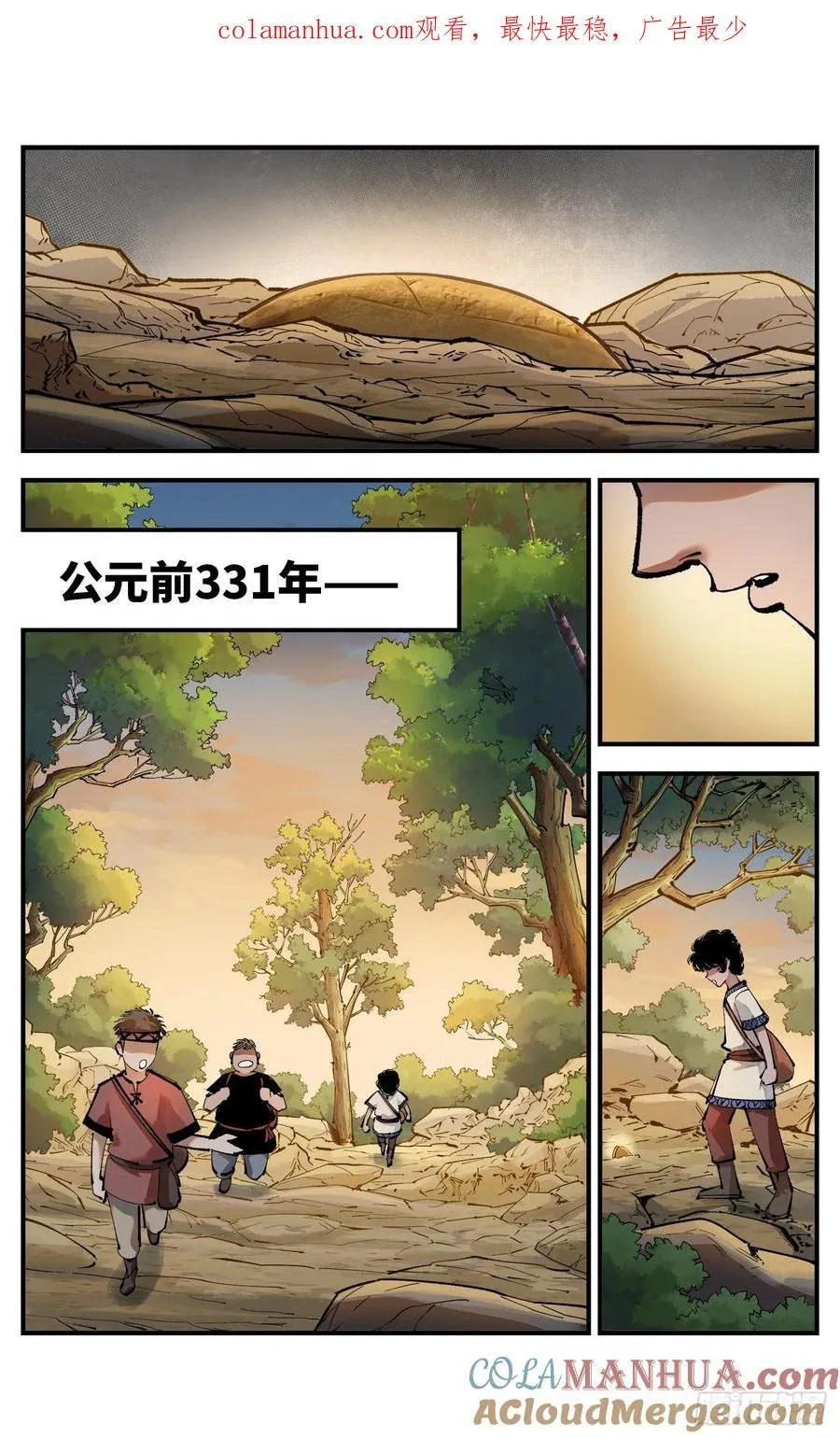 日月同错在线观看免费完整版动漫漫画,第一百一十二回 万业牲人 下1图