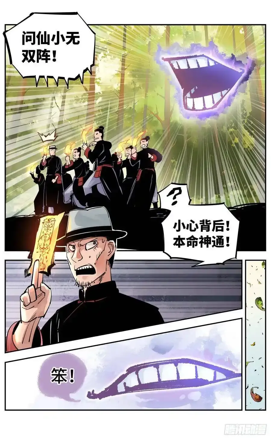 日月同错在线观看免费完整版动漫漫画,第五十六回 万业之门 下2图