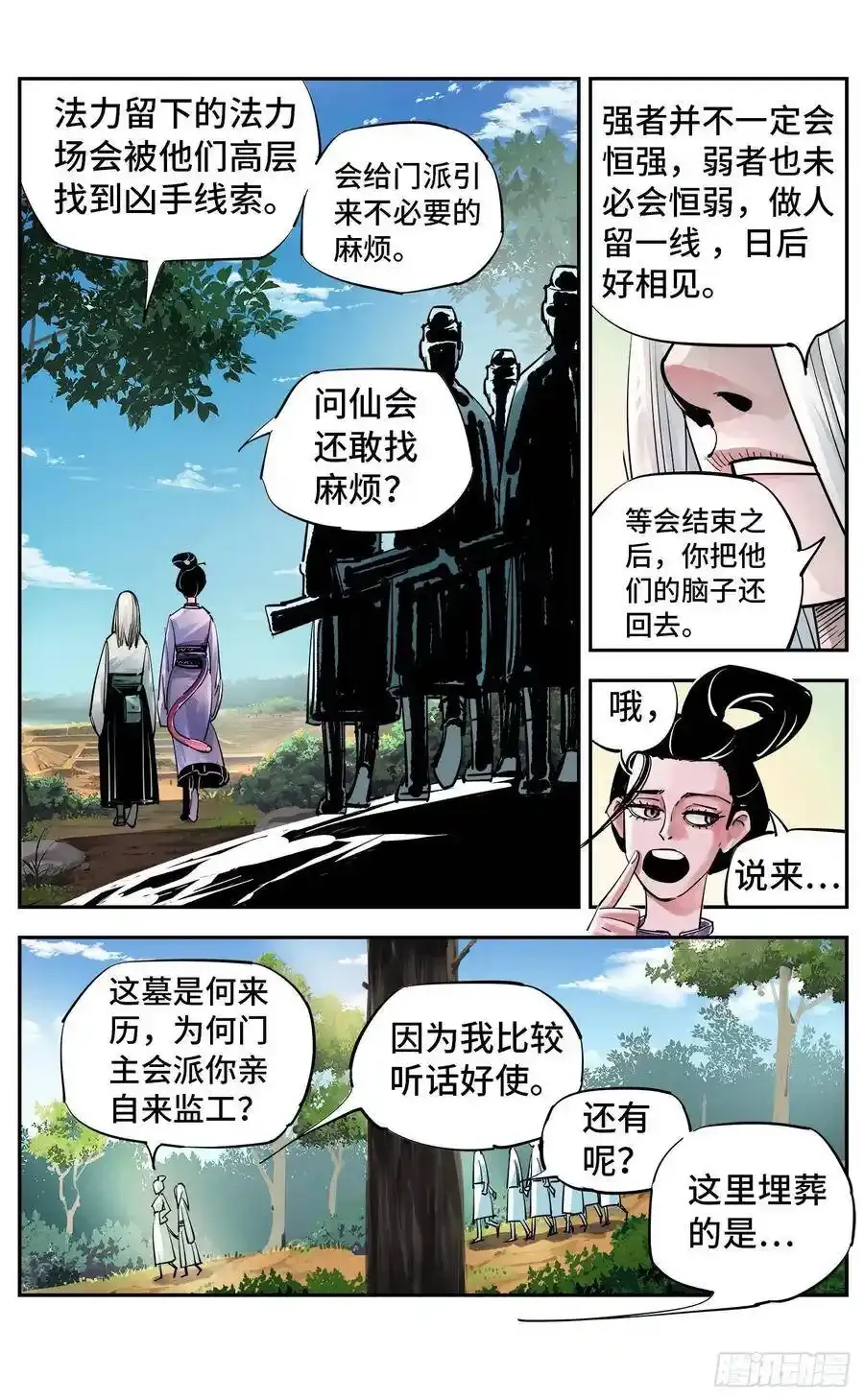 日月同错在线观看免费完整版动漫漫画,第五十六回 万业之门 下4图