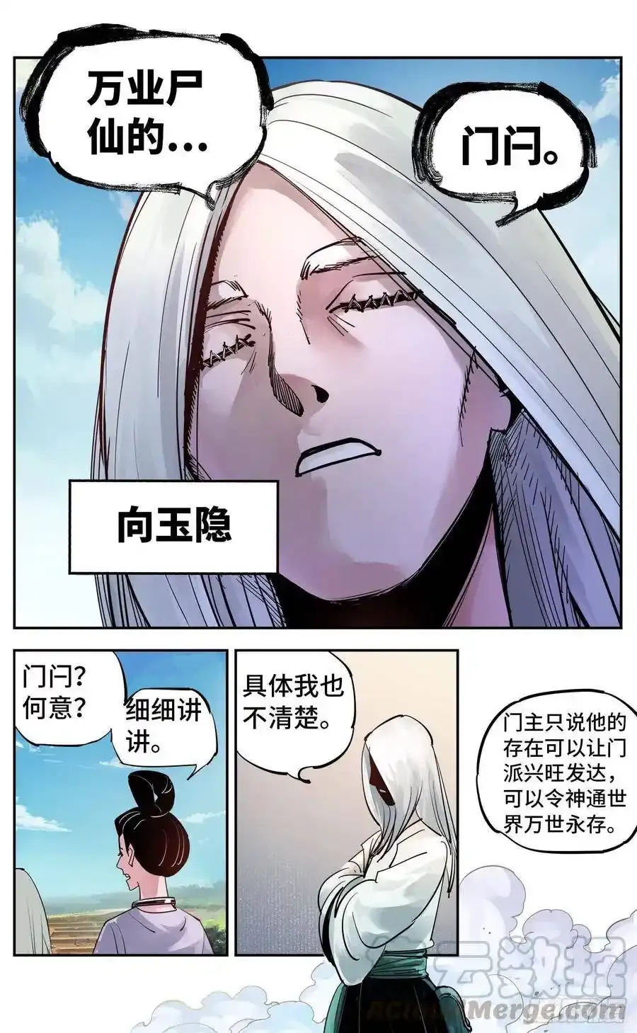 日月同错在线观看免费完整版动漫漫画,第五十六回 万业之门 下5图