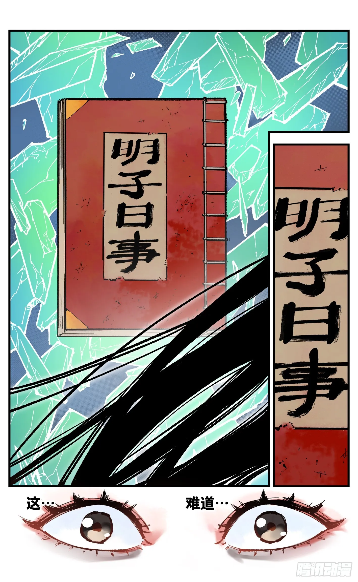 第九十四回 万业千机 上2