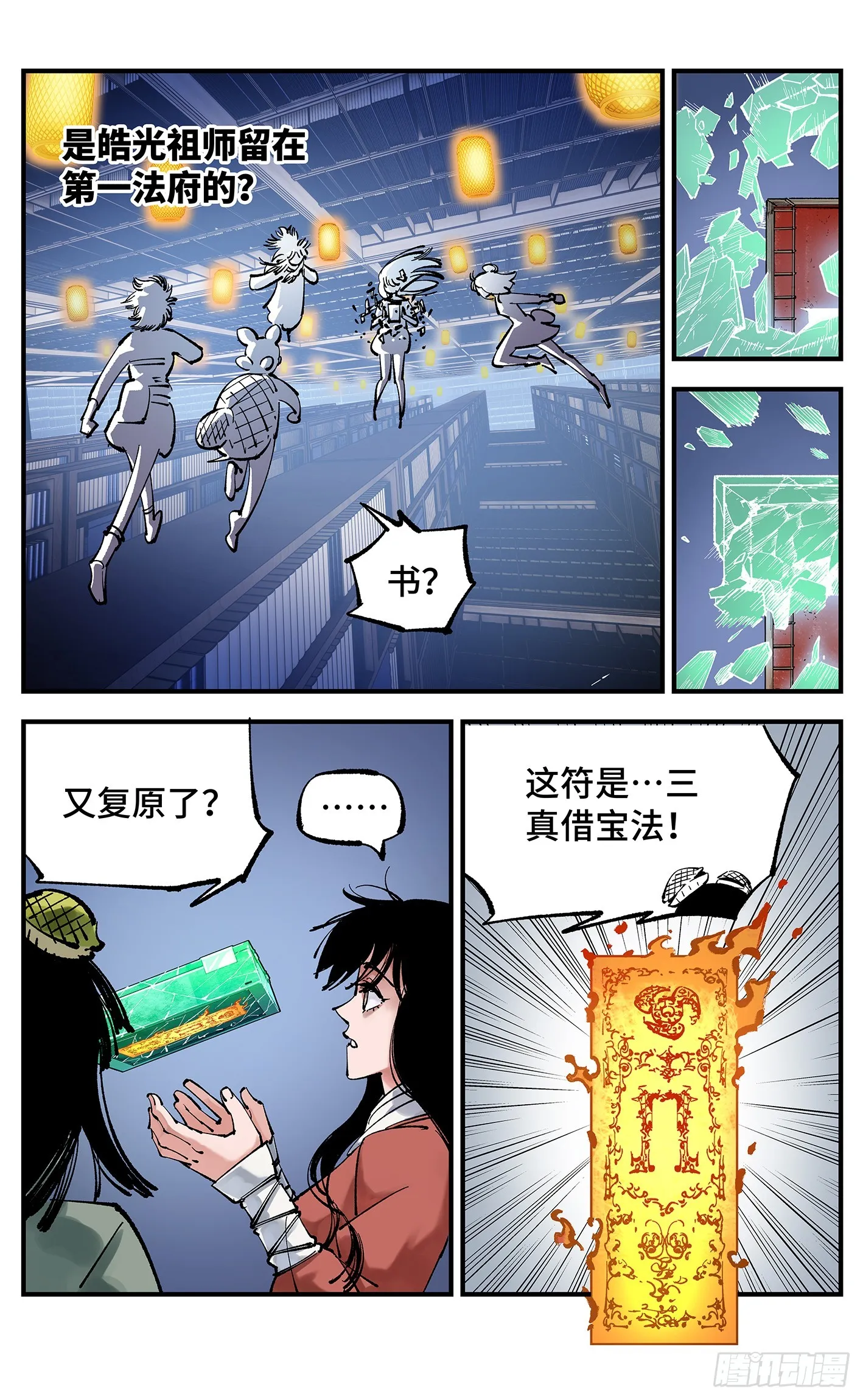 第九十四回 万业千机 上3
