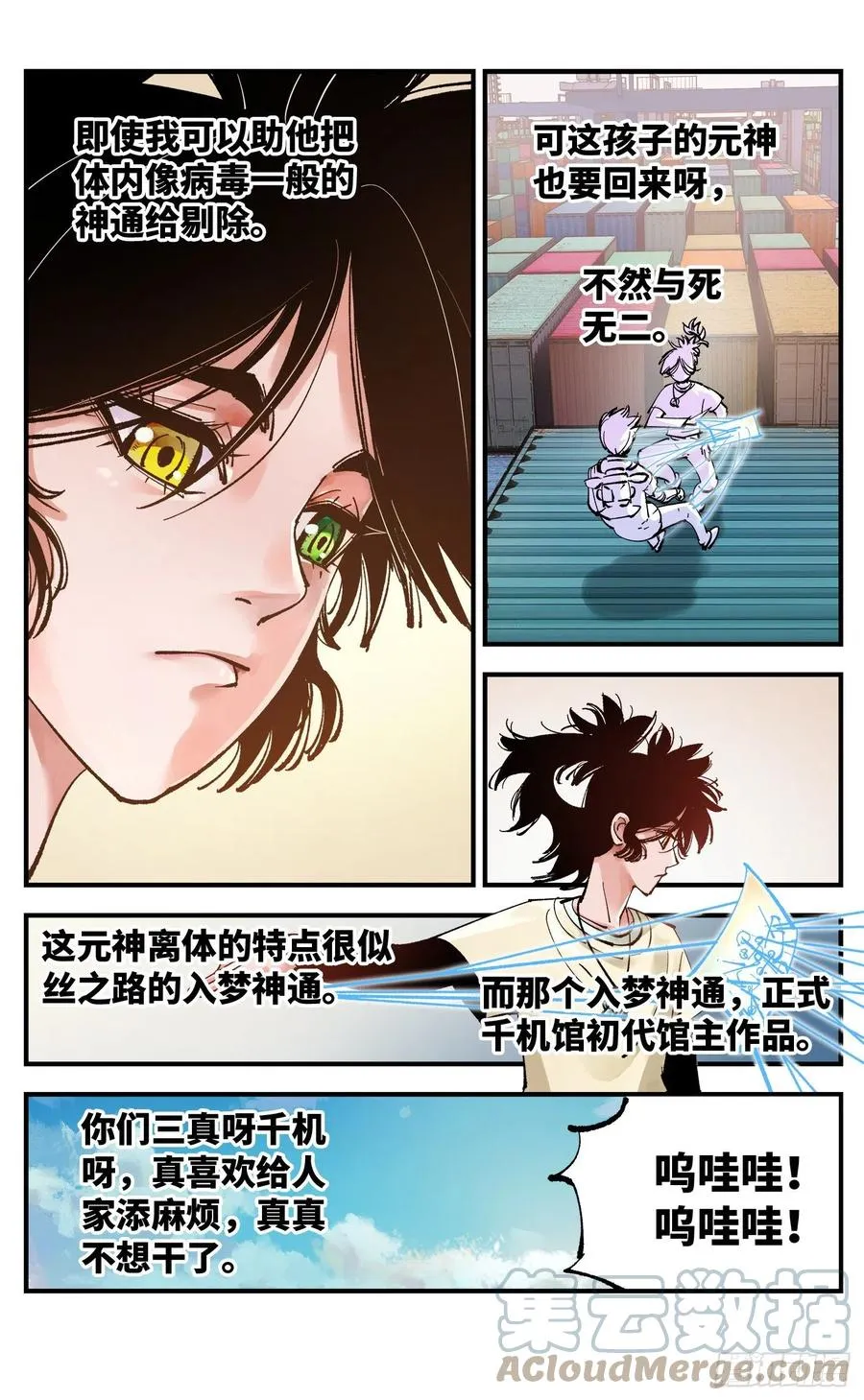 第六十五回 万业永梦 下2