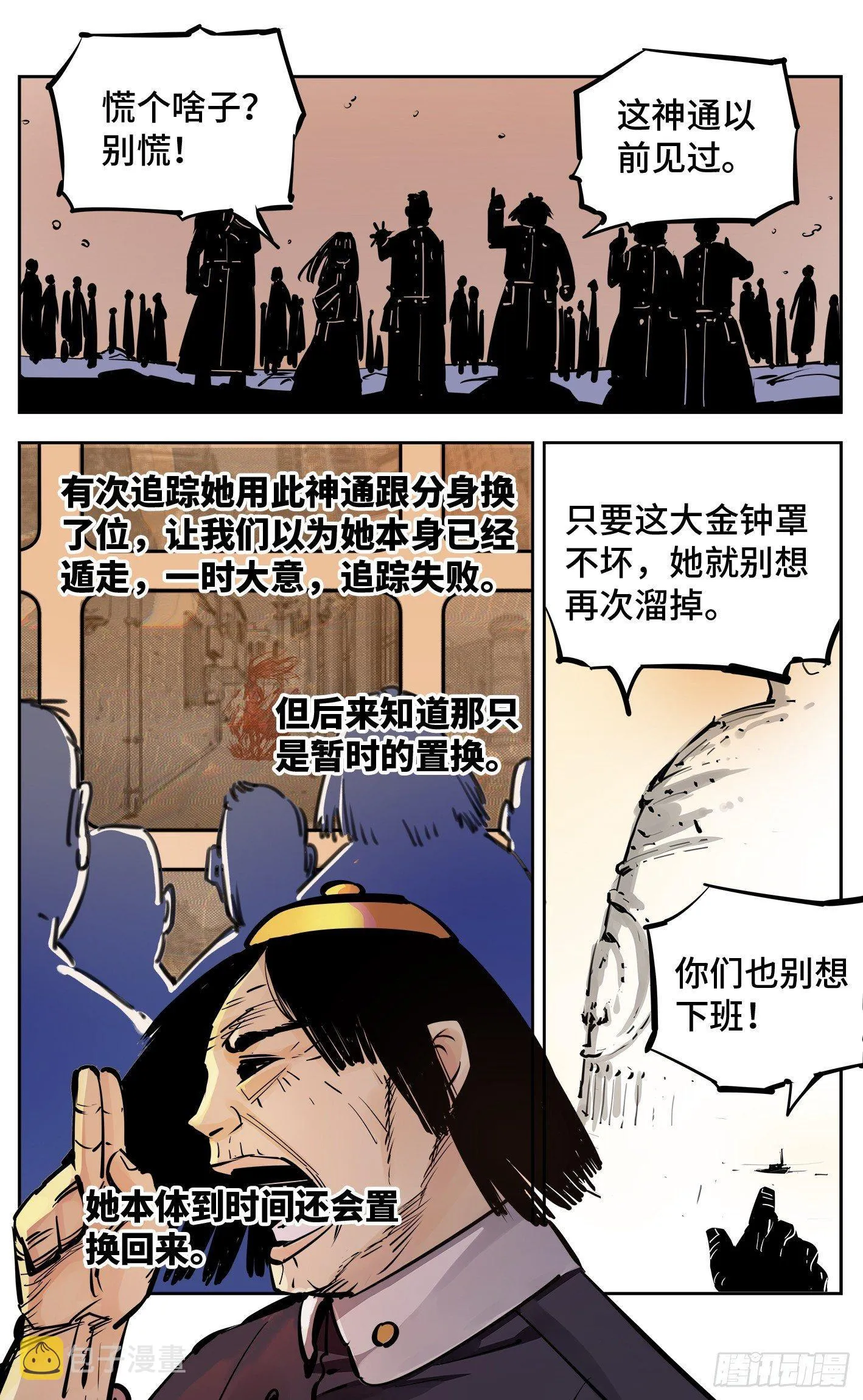 第二十六回 三川天命 中3
