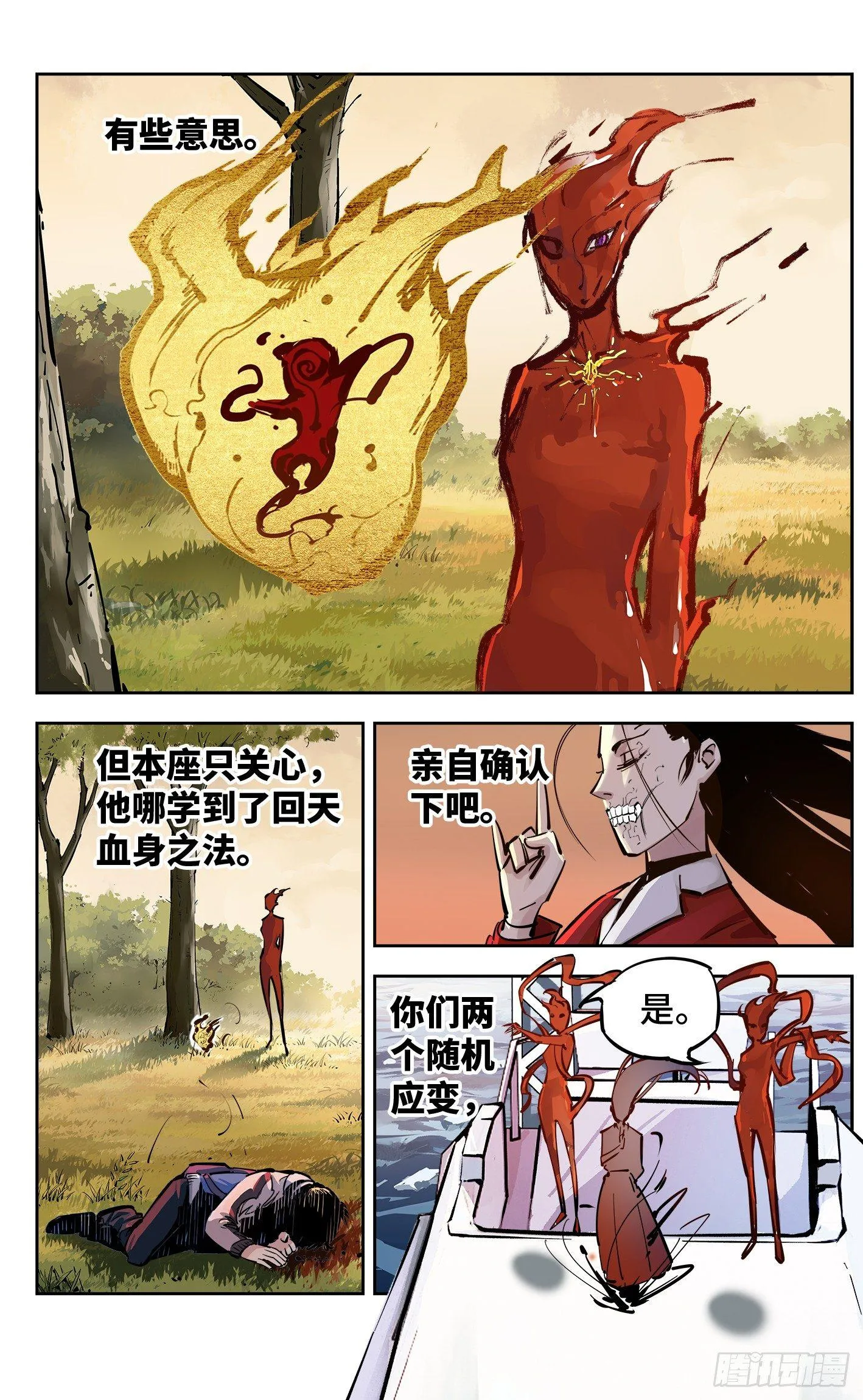 第二十六回 三川天命 中0